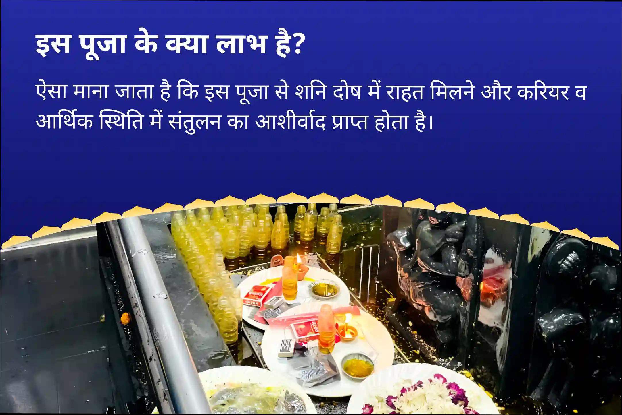 जीवन में चुनौतियों और बाधाओं पर नियंत्रण का आशीष पाने के लिए सावन में शनि के आशीर्वाद से असफलता को जीत में बदलें शनि शांति महापूजा एवं यज्ञ