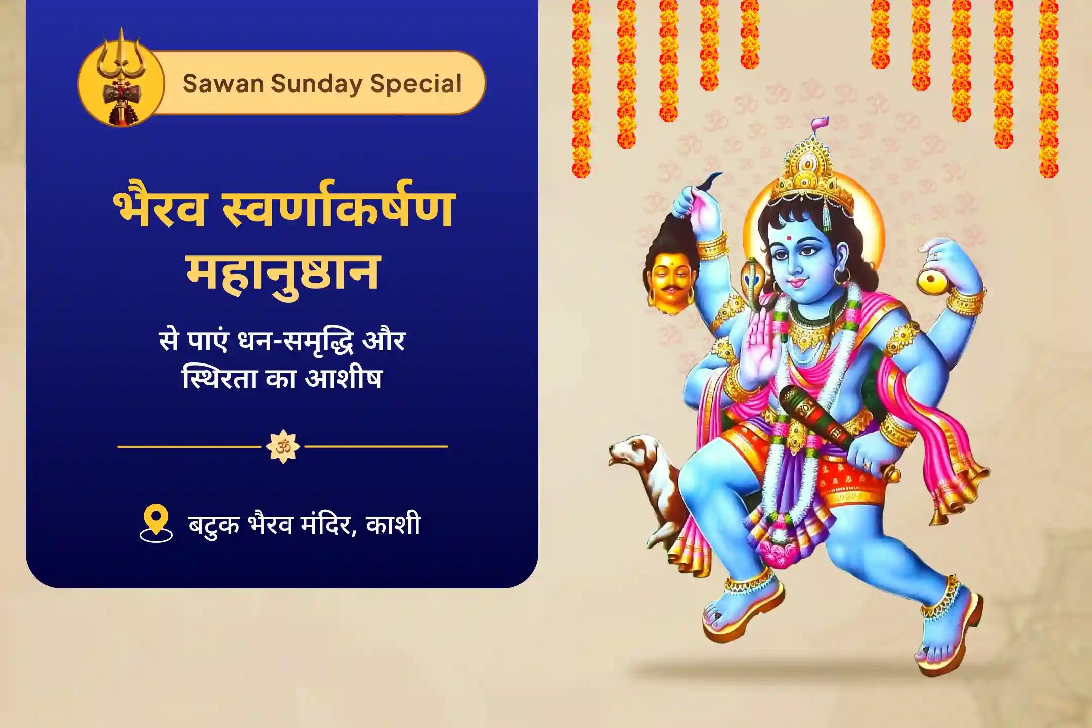 समृद्धि को आकर्षित करने, नुकसान से बचाने और छिपे हुए विरोधों को दूर करने के लिए सावन भैरव रविवार-स्वर्णाकर्षण महाअनुष्ठान  धन स्थिरता, नकारात्मक ऊर्जा से बचाव और अदृश्य बाधाओं से राहत के लिए बटुक भैरव पूजा-clone