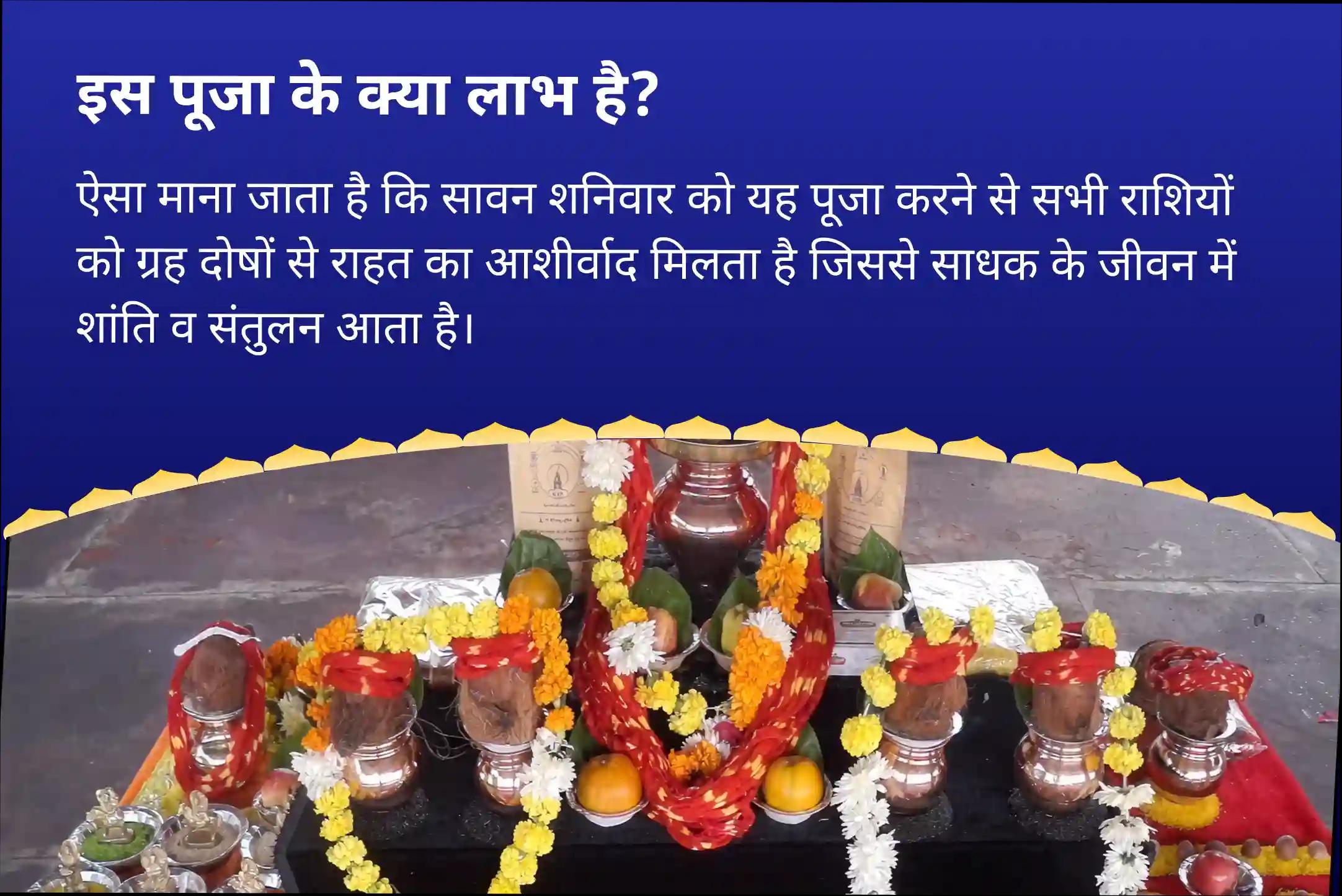 सभी राशियों के ग्रह कष्ट दूर करने के लिए सावन शनि नवग्रह शांति विशेष नवग्रह शांति पूजा, शनि तिल तेल अभिषेक और पाप ग्रह शांति यज्ञ
