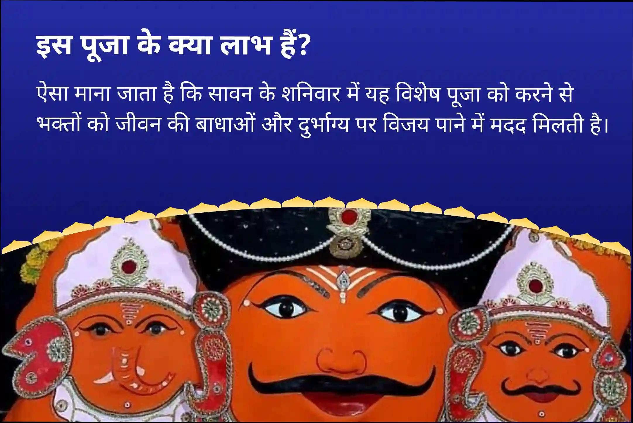 कठिनाईयों और दुर्भाग्य पर विजय पाने की शक्ति के लिए सावन शनिवार शनि हनुमान 21 ब्राह्मण अनुष्ठान 19,000 शनि मूल मंत्र जाप और 1008 संकट मोचन हनुमान अष्टक पाठ