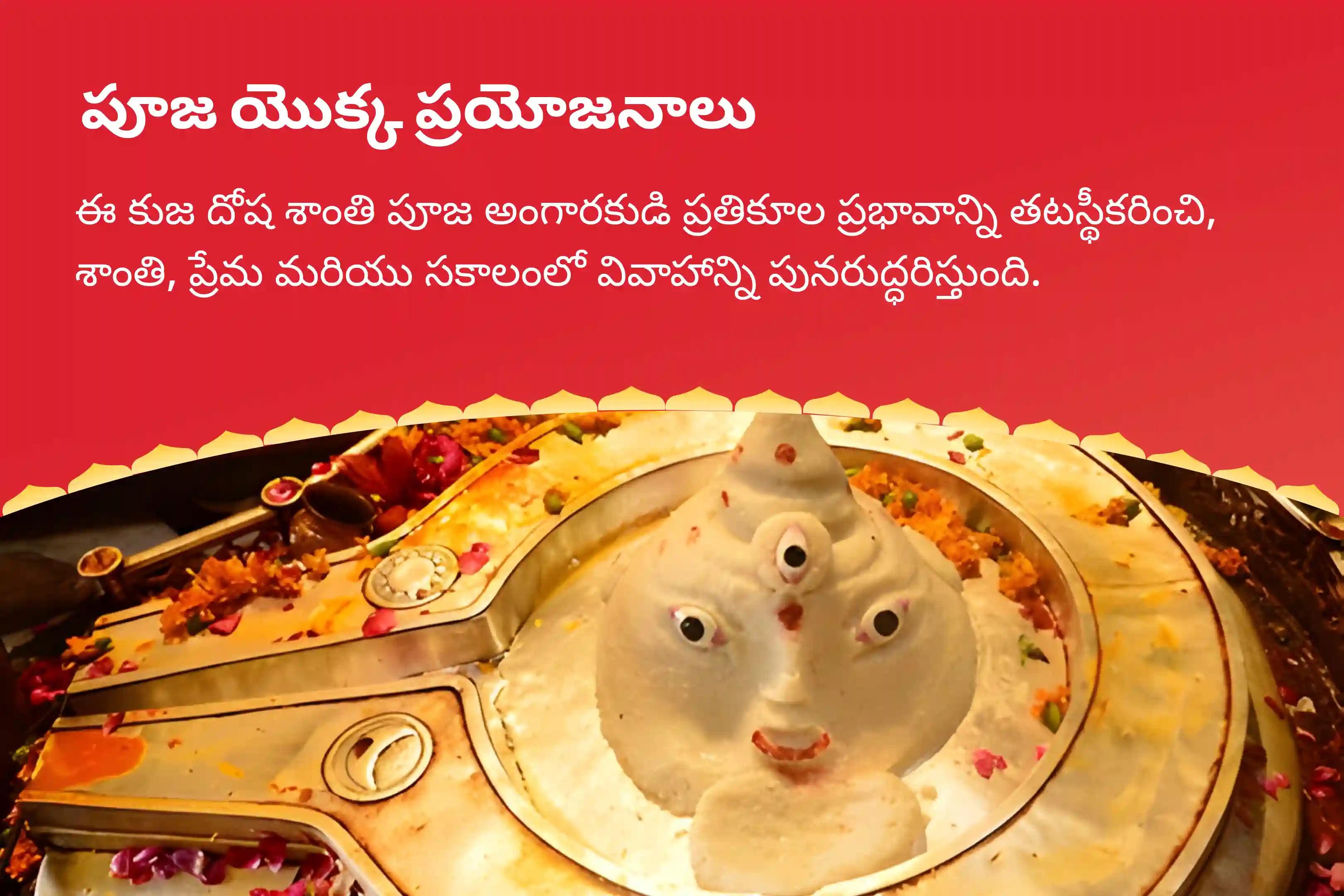 వివాహ జాప్యాలను అధిగమించడానికి మరియు సంబంధాల్లో సానుకూలత కొరకు భారతదేశపు అతిపెద్ద కుజుని ఆలయంలో కుజ దోష శాంతి పూజ, రావి చెట్టు పూజలో పాల్గొనండి!