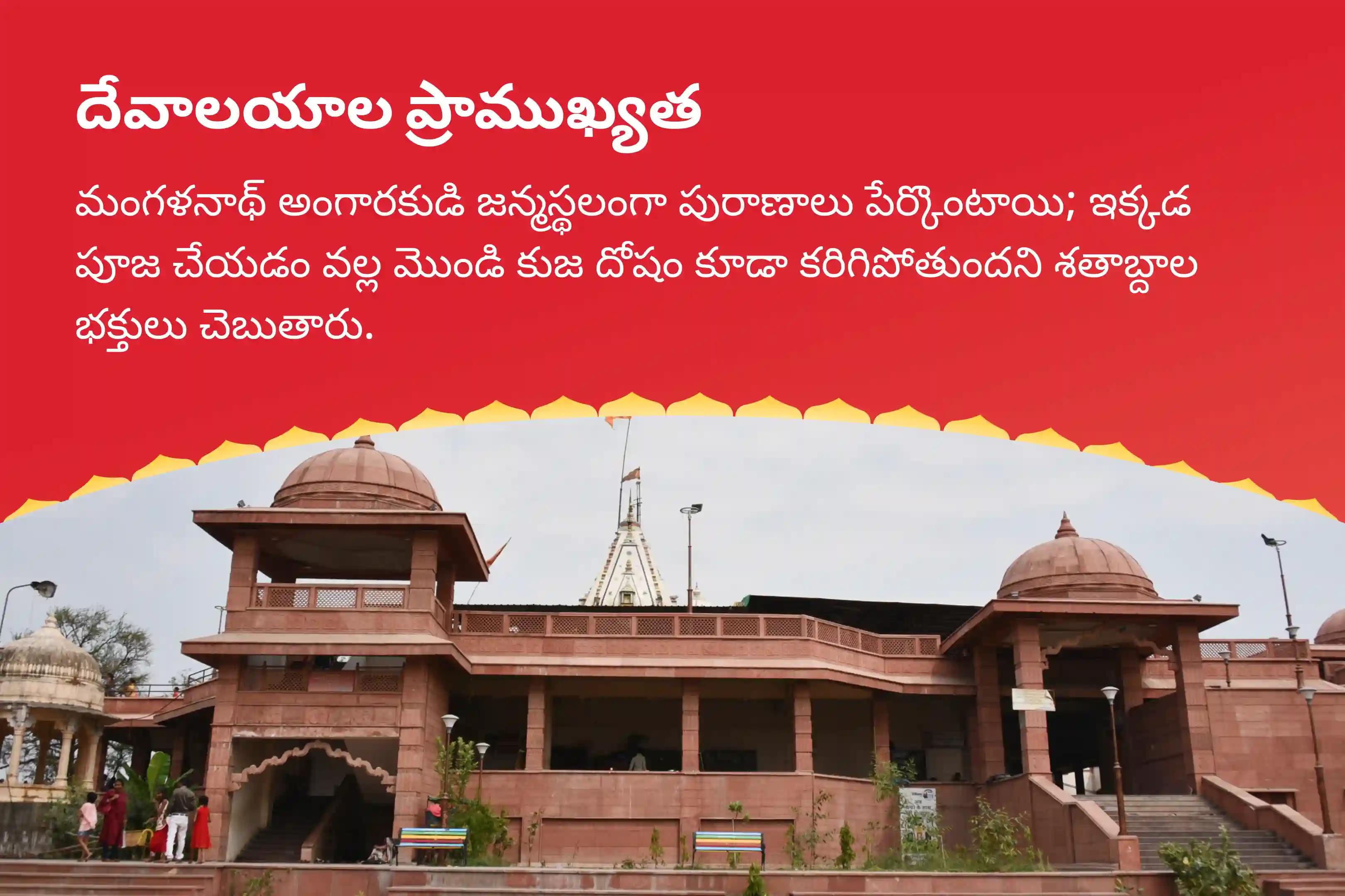 వివాహ జాప్యాలను అధిగమించడానికి మరియు సంబంధాల్లో సానుకూలత కొరకు భారతదేశపు అతిపెద్ద కుజుని ఆలయంలో కుజ దోష శాంతి పూజ, రావి చెట్టు పూజలో పాల్గొనండి!