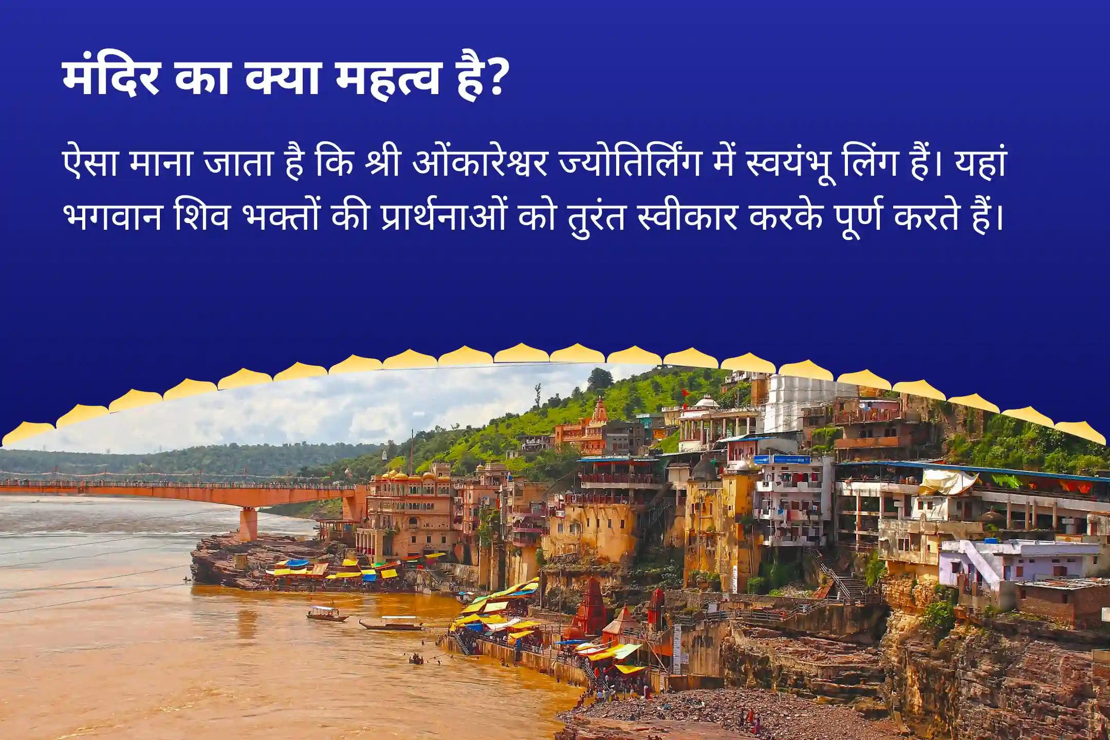 बेहतर स्वास्थ्य और दीर्घायु के लिए आशीर्वाद सावन सोमवार स्पेशल ओंकारेश्वर विशेष भव्य श्रृंगार 56 भोग और रुद्राभिषेक  