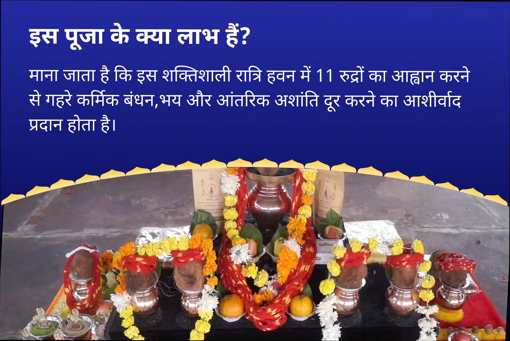 पूर्वजों से आशीर्वाद पाने और बुरे प्रभावों को कम करने के लिए शिव के सभी 11 रूपों का आह्वान सावन की सबसे भव्य शिव-शनि पूजा: 11 कुंड - शिव के 11 रूप निशित काल 11 कुण्डीय एकादश रुद्र महायज्ञ