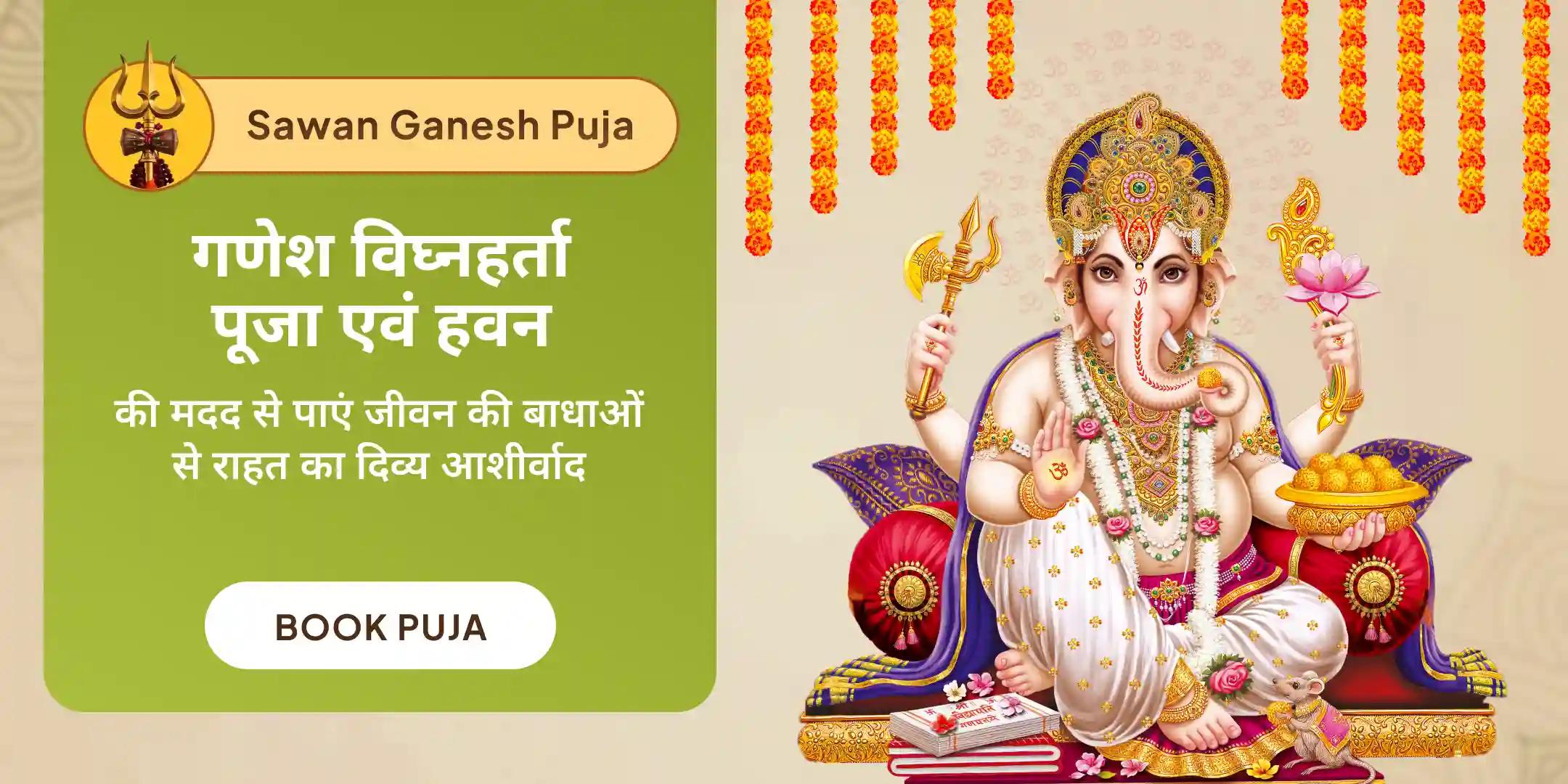 गणेश विघ्नहर्ता पूजा एवं हवन