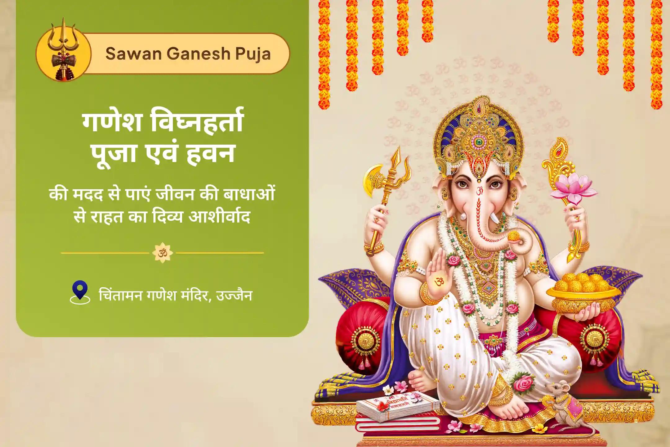 जीवन में सभी बाधाओं और संघर्षों को दूर करने के लिए सावन बुधवार गणेश 'बाधा निवारण' विशेष गणेश विघ्नहर्ता पूजा एवं हवन