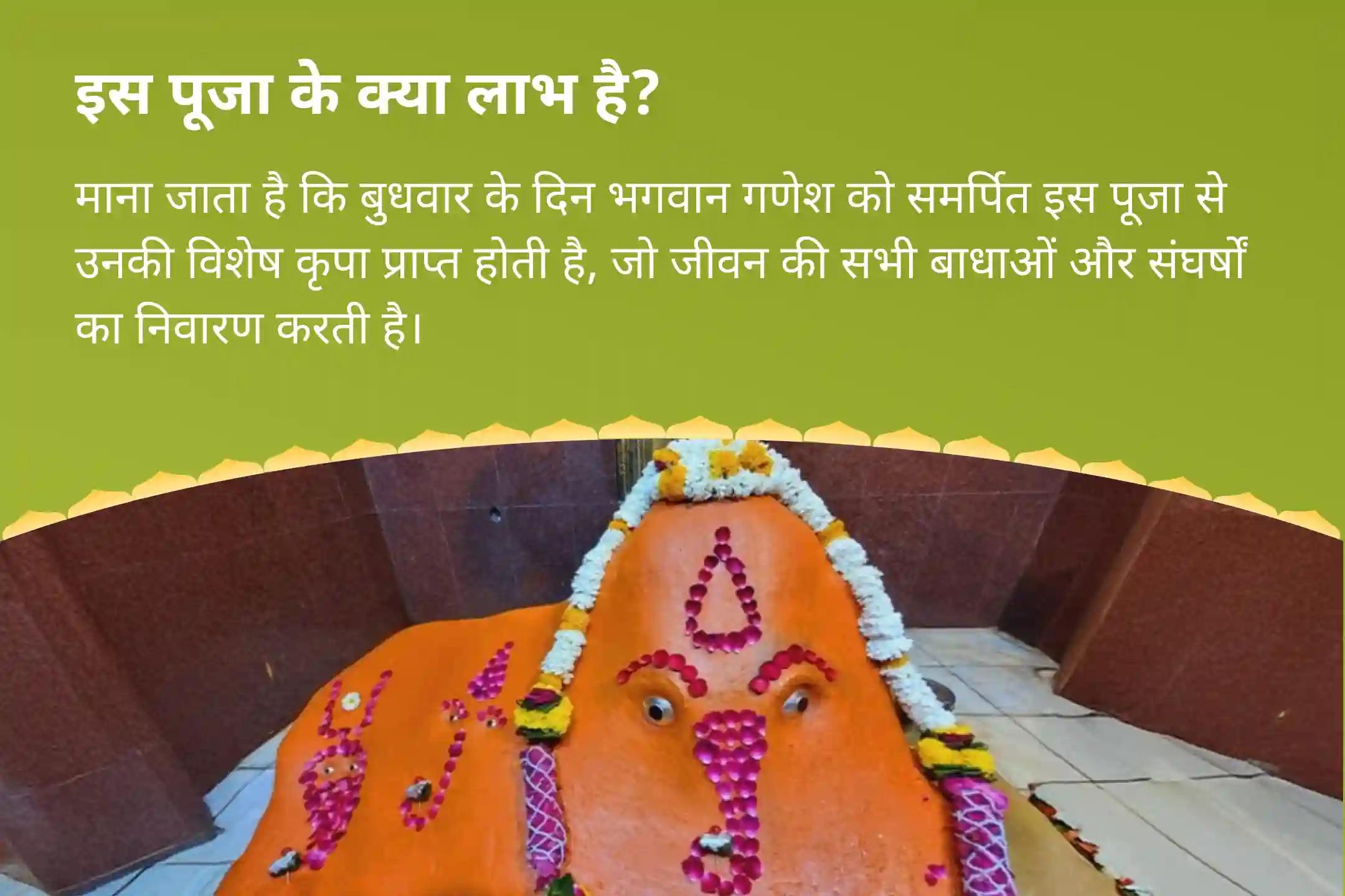 जीवन में सभी बाधाओं और संघर्षों को दूर करने के लिए सावन बुधवार गणेश 'बाधा निवारण' विशेष गणेश विघ्नहर्ता पूजा एवं हवन