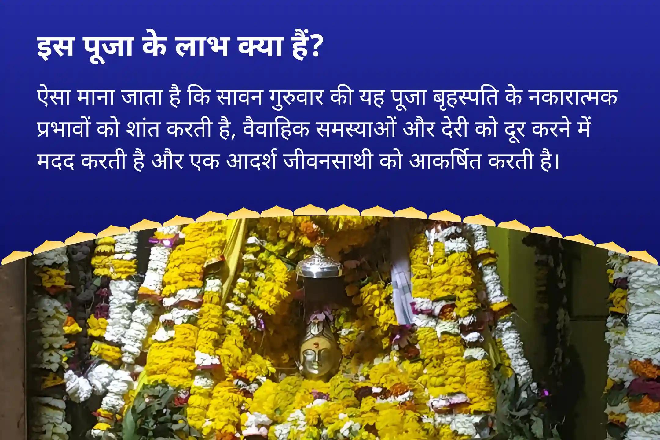 विवाह में देरी से बचने और आदर्श जीवनसाथी पाने के लिए सावन गुरुवार वैवाहिक कलह और विलंब निवारण विशेष बृहस्पति गुरु ग्रह यज्ञ, विष्णु सहस्रनाम और केले के पेड़ की पूजा