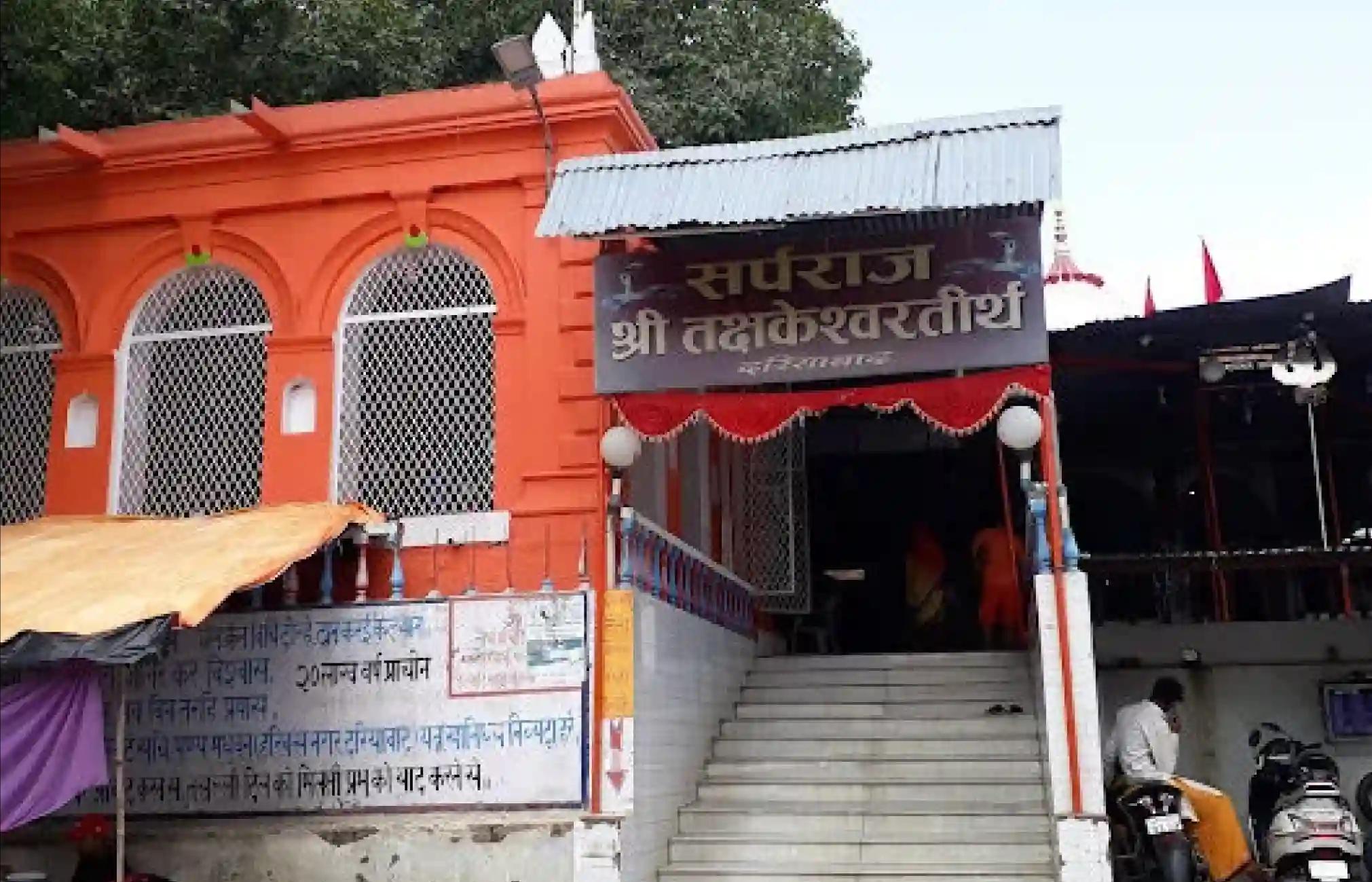  श्री तक्षकेश्वर तीर्थ मंदिर,प्रयागराज