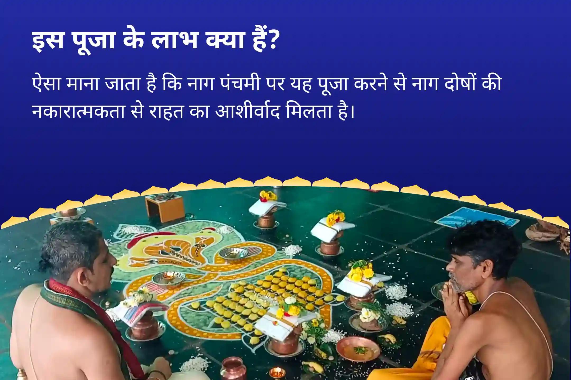 कालसर्प दोष की नकारात्मकता से राहत पाने के लिए सावन नाग पंचमी काल सर्प दोष निवारण विशेष उज्जैन क्षिप्रा घाट पर काल सर्प दोष शांति पूजा 