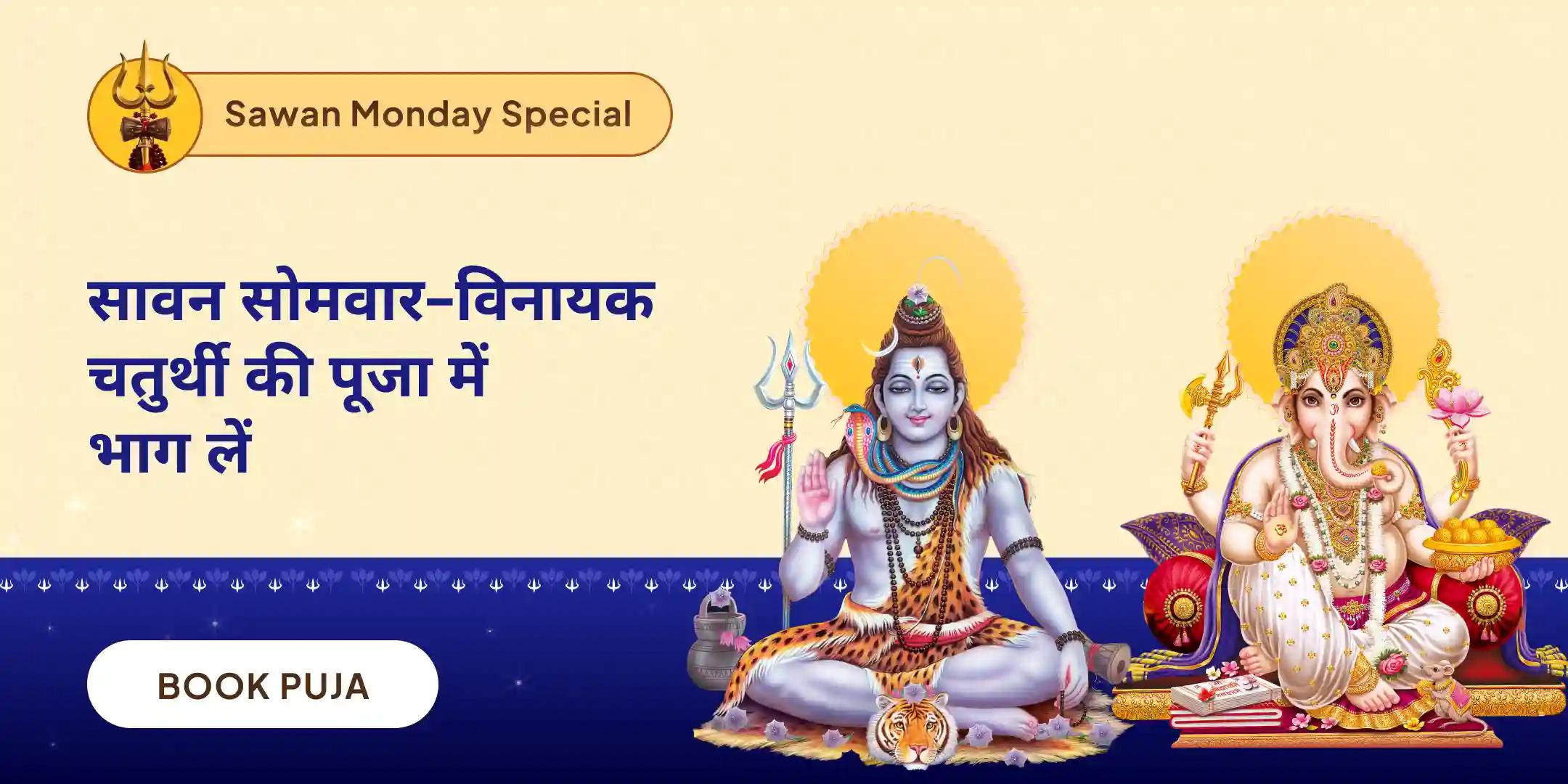 21 गणपति अथर्वशीर्ष पाठ, 1.08 लाख पंचाक्षरी मंत्र जाप एवं महायज्ञ