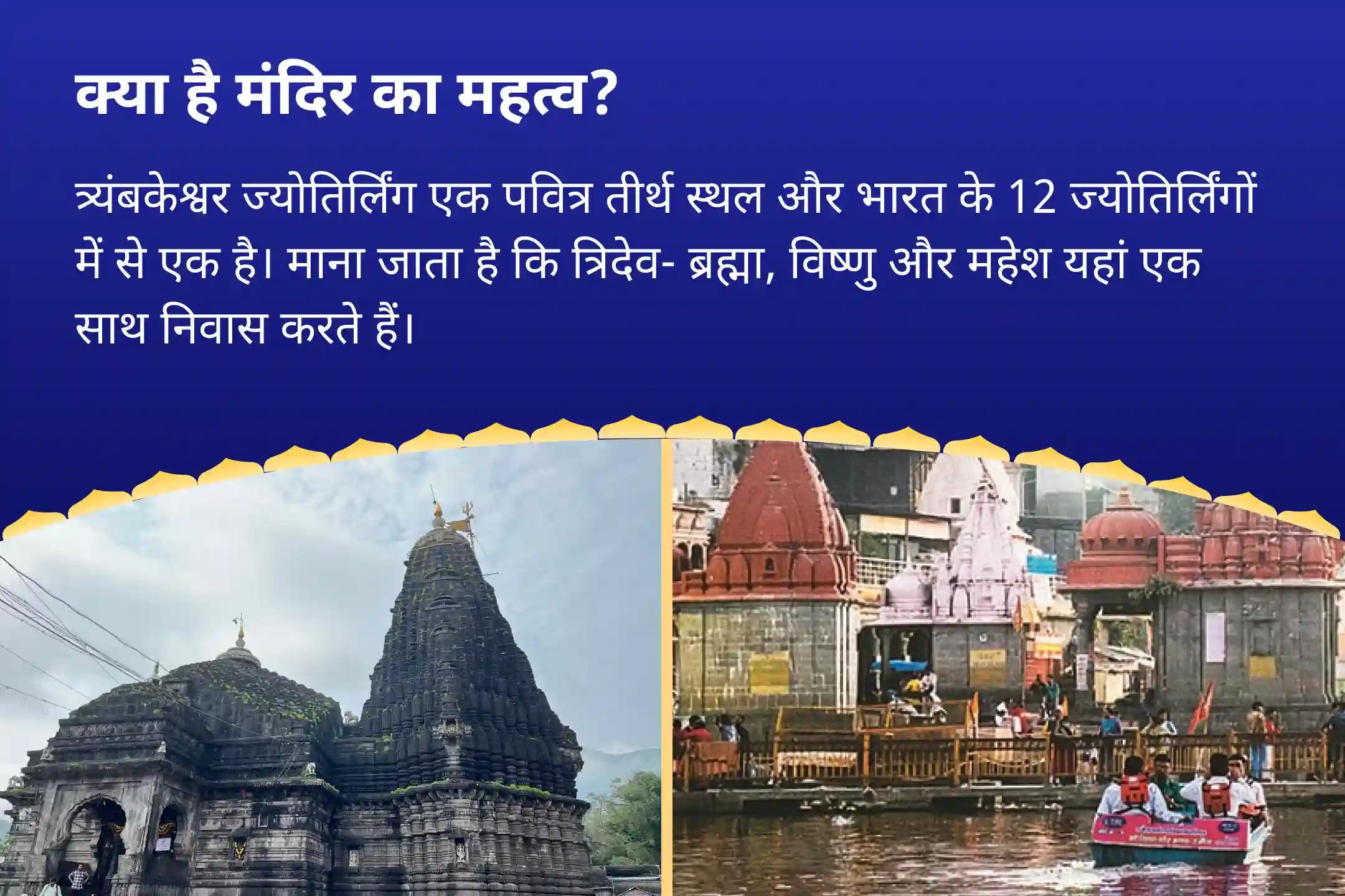 निडरता और मानसिक स्थिरता का आशीष पाने के लिए सावन राहु नक्षत्र ज्योतिर्लिंग विशेष त्र्यंबकेश्वर रुद्राभिषेक और काल सर्प दोष शांति पूजा उज्जैन