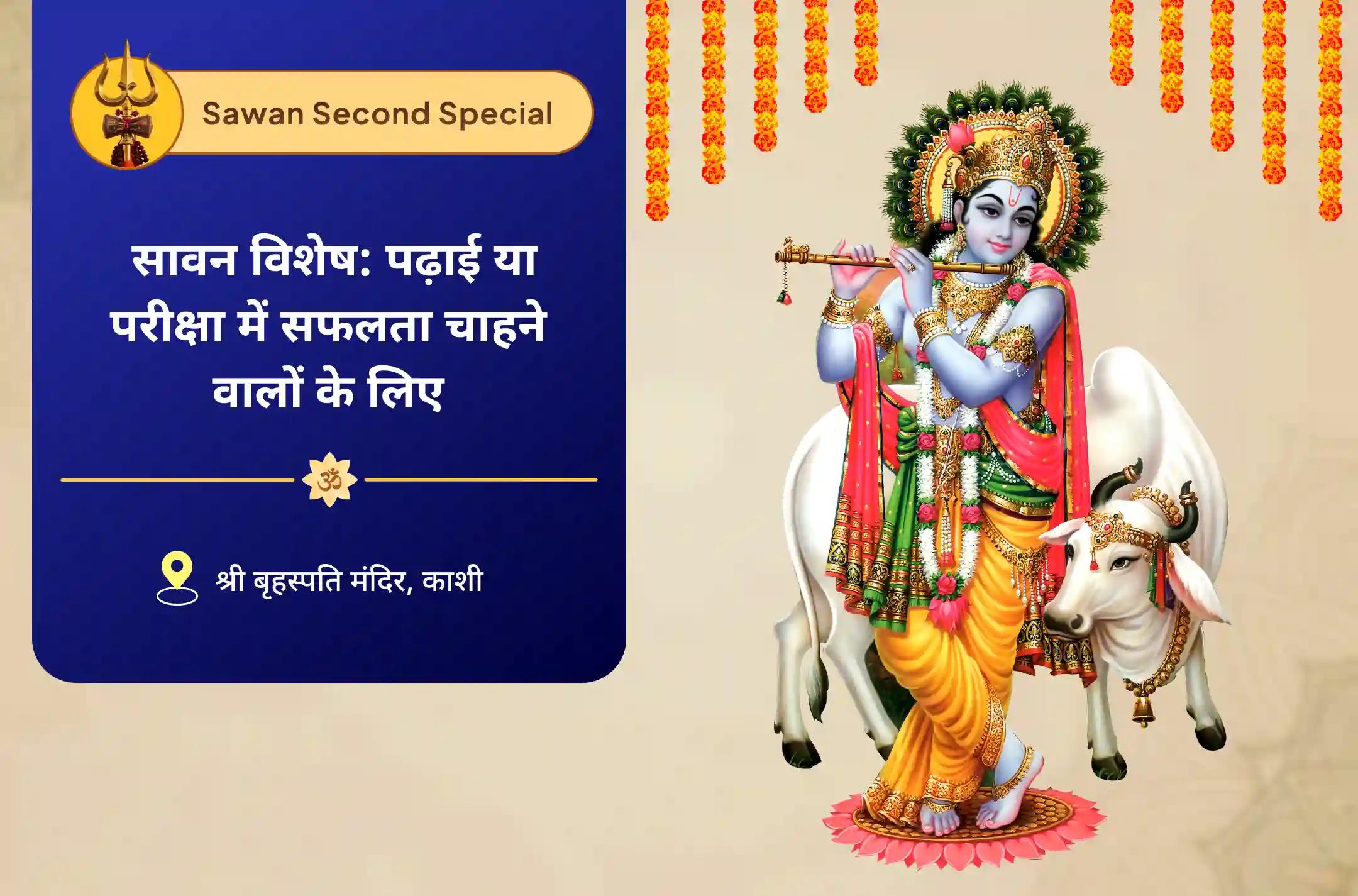 परीक्षा, शैक्षणिक या रचनात्मक क्षेत्र में सफल होने के लिए परीक्षा, शैक्षणिक या रचनात्मक क्षेत्र में सफल होने के लिए  छात्रों और शिक्षार्थियों के लिए शैक्षणिक एवं रचनात्मक उत्कृष्टता हेतु अग्नि अनुष्ठान