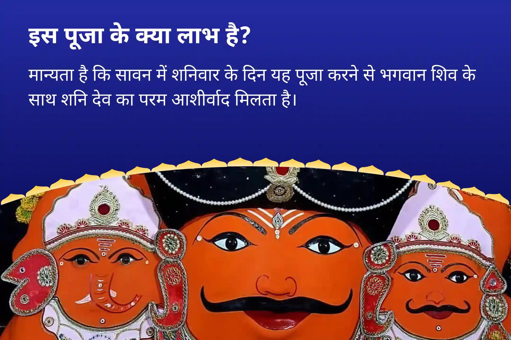 जीवन में चुनौतियों और मुश्किलों पर काबू पाने के लिए सावन शनिवार विशेष शनि पूजा शनि साढ़े साती पीड़ा शांति, शनि तिल तेल अभिषेक और महादशा शांति महापूजा