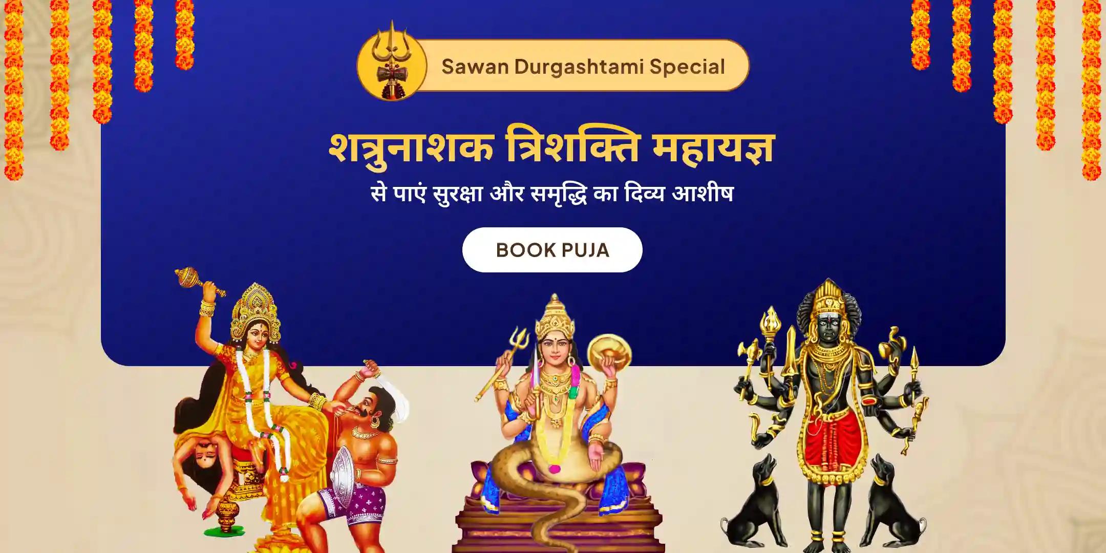 माँ बगलामुखी तंत्र युक्त यज्ञ, बटुक भैरव आपदा हरण पूजन एवं 18,000 राहु मूल मंत्र