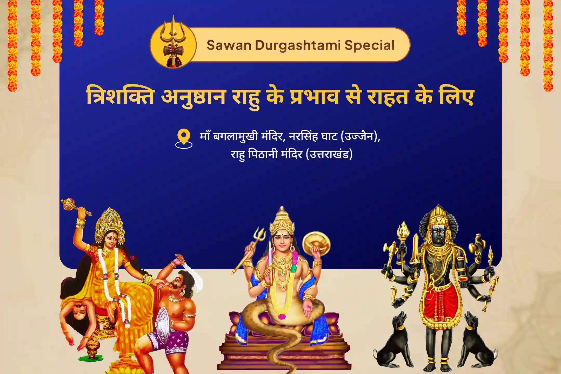 जीवन में नकारात्मक ऊर्जा एवं अचानक आने वाले दुर्भाग्य को दूर करने के लिए सावन शुक्रवार विशेष: बगलामुखी यज्ञ एवं राहु ग्रह शांति माँ बगलामुखी तंत्र युक्त यज्ञ, बटुक भैरव आपदा हरण पूजन एवं 18,000 राहु मूल मंत्र
