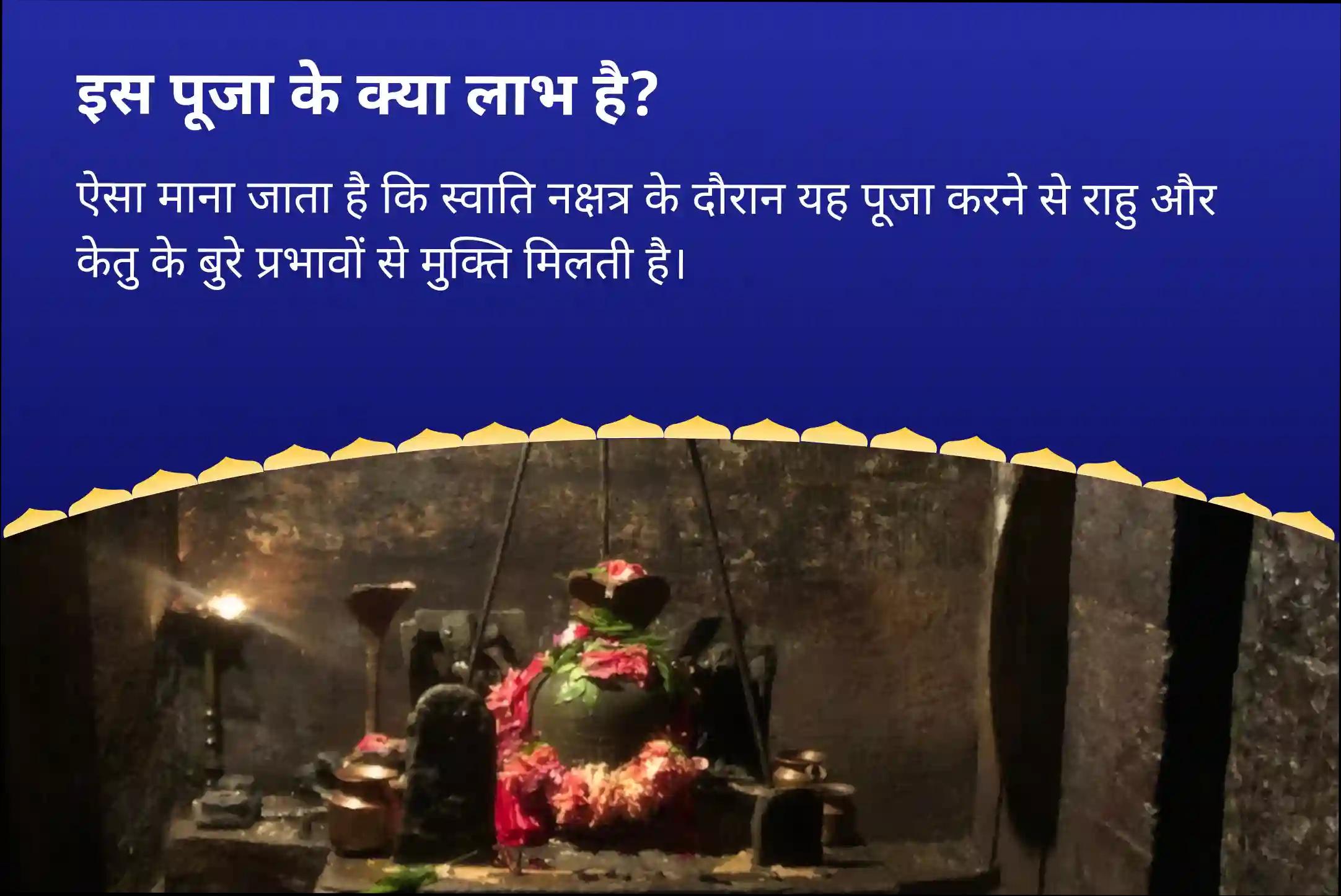 मानसिक स्पष्टता और बेहतर निर्णय लेने का आशीर्वाद पाने के लिए सावन राहु-केतु शांति नक्षत्र विशेष राहु-केतु पीड़ा शांति पूजा और शिव रुद्राभिषेक
