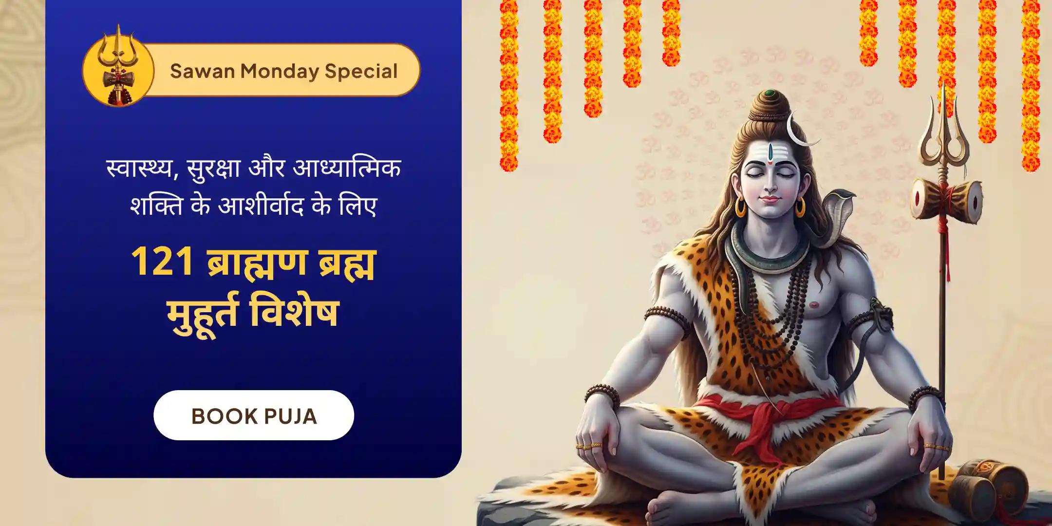 121 ब्राह्मणों द्वारा ओंकारेश्वर महा रुद्राभिषेक एवं रुद्र हवन
