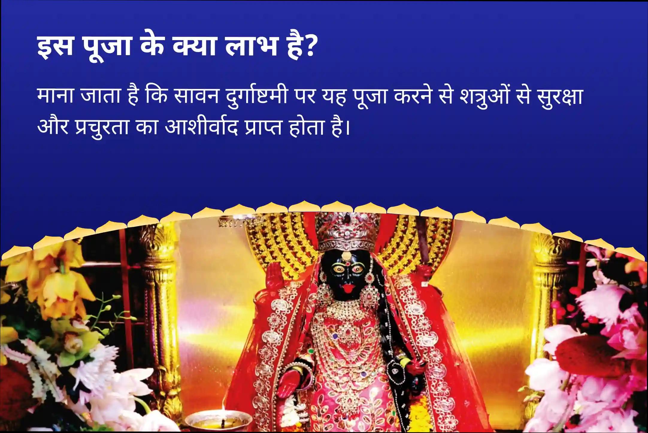 शत्रुओं से सुरक्षा और समृद्धि प्राप्त करने के लिए सावन आखिरी अष्टमी त्रिदेवी रक्षा मध्यरात्रि विशेष शत्रुनाशक त्रिशक्ति माँ बगलामुखी, माँ काली एवं माँ लक्ष्मी महायज्ञ