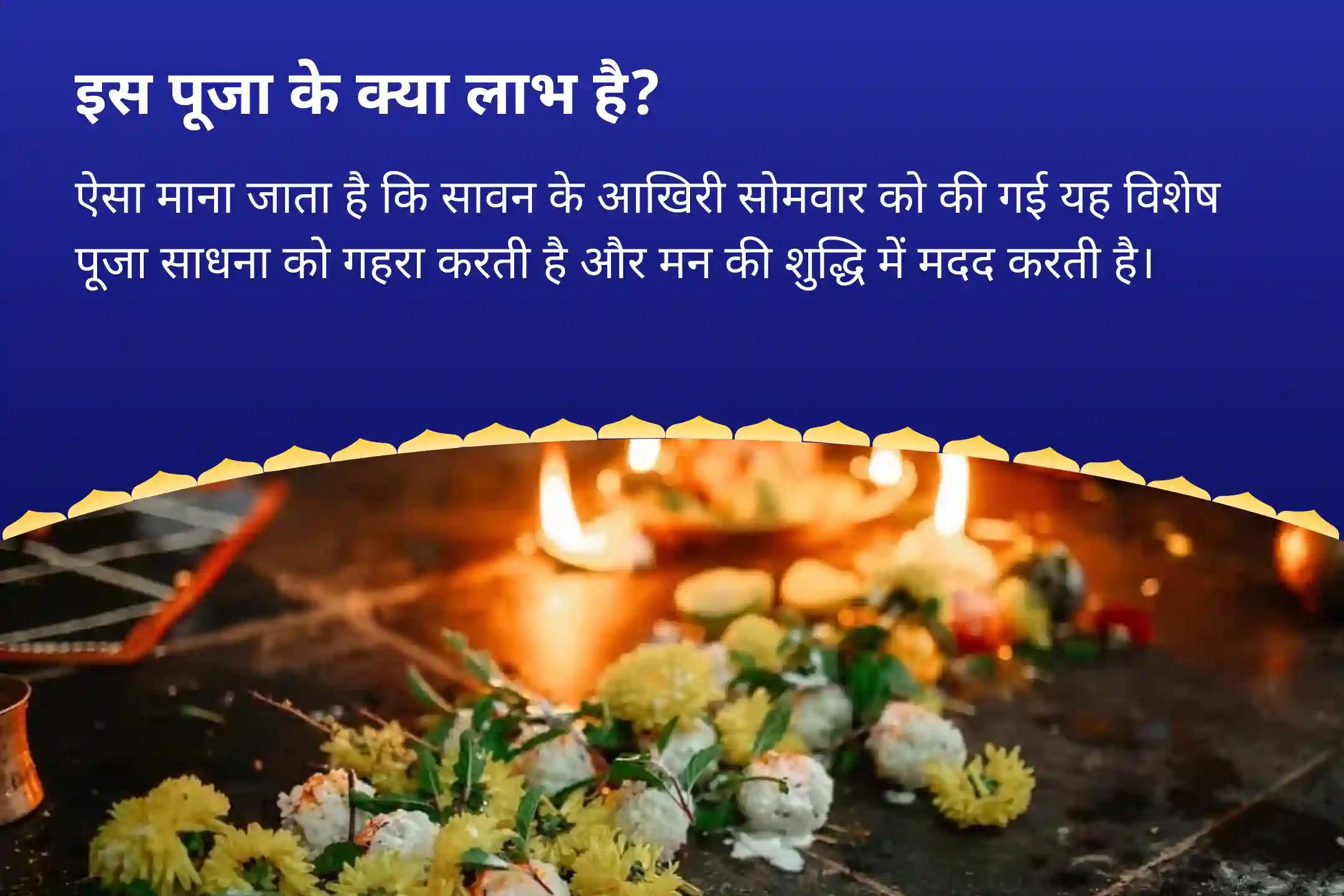सावन की साधना को और मजबूत करने और मन को शुद्ध करने के लिए सावन का आखिरी सोमवार - दक्षिण काशी विशेष 11 हवन कुंड, 121 ब्राह्मण महारुद्र यज्ञ