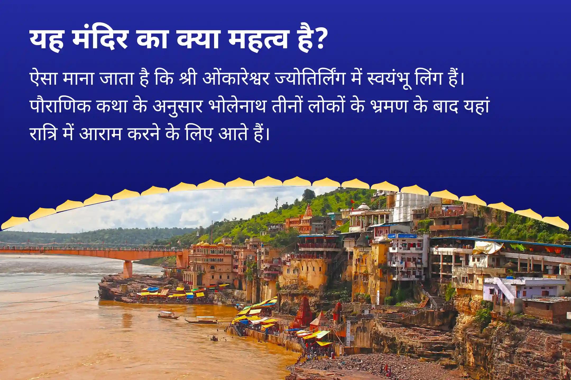 बेहतर स्वास्थ्य और दीर्घायु के लिए आशीर्वाद सावन श्रृंगार आखिरी सोमवार ज्योतिर्लिंग विशेष ओंकारेश्वर भव्य शृंगार, 56 भोग और रुद्राभिषेक