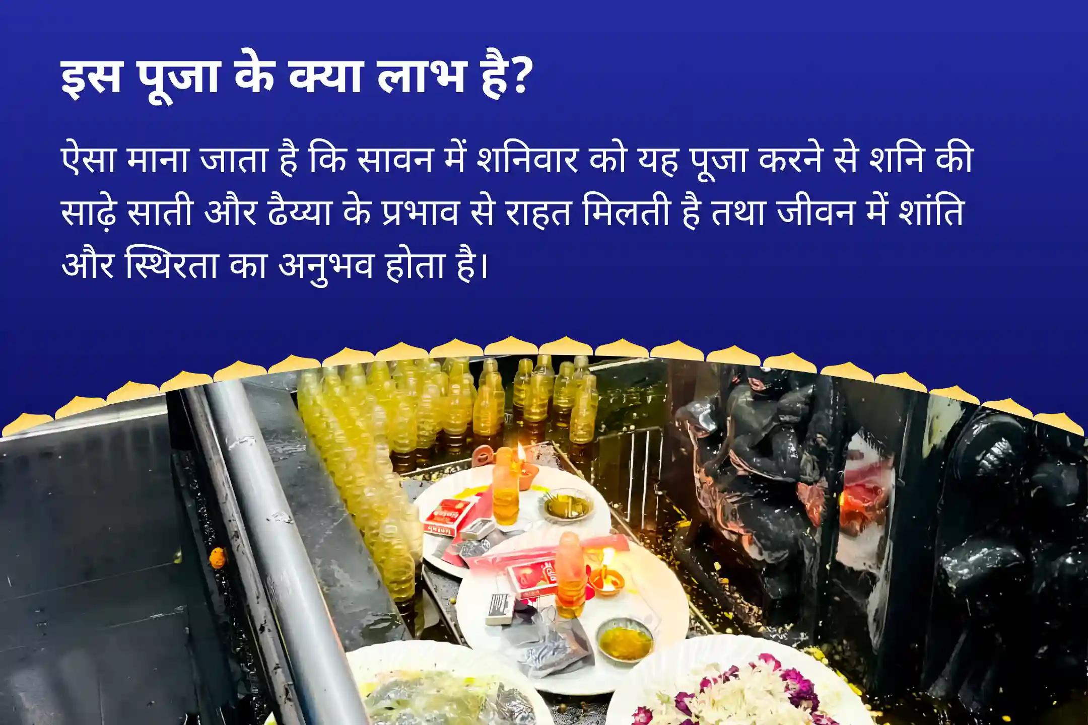 साढ़ेसाती और ढैय्या से राहत पाने का सर्वोत्तम उपाय सावन शनिवार विशाखा नक्षत्र विशेष - पीपल वृक्ष शनि शिला स्थापना शनि कवच स्तोत्र पाठ, कृष्ण गोविंद मंत्र जाप, और शनि शांति यज्ञ