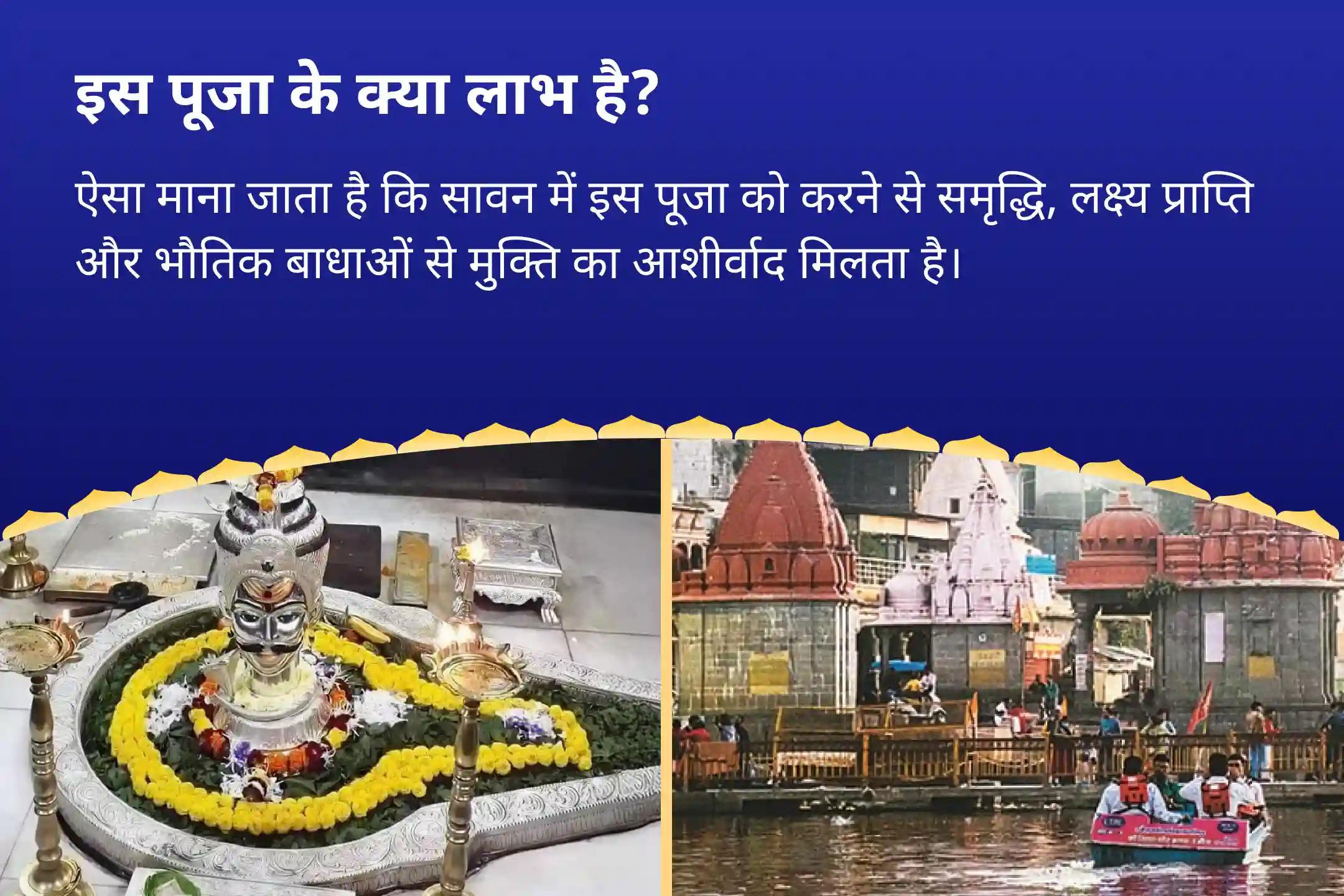 निडरता और मानसिक स्थिरता प्राप्त करने के लिए सावन सोमवार दोष शांति विशेष त्र्यंबकेश्वर रुद्राभिषेक एवं काल सर्प दोष शांति पूजा, उज्जैन