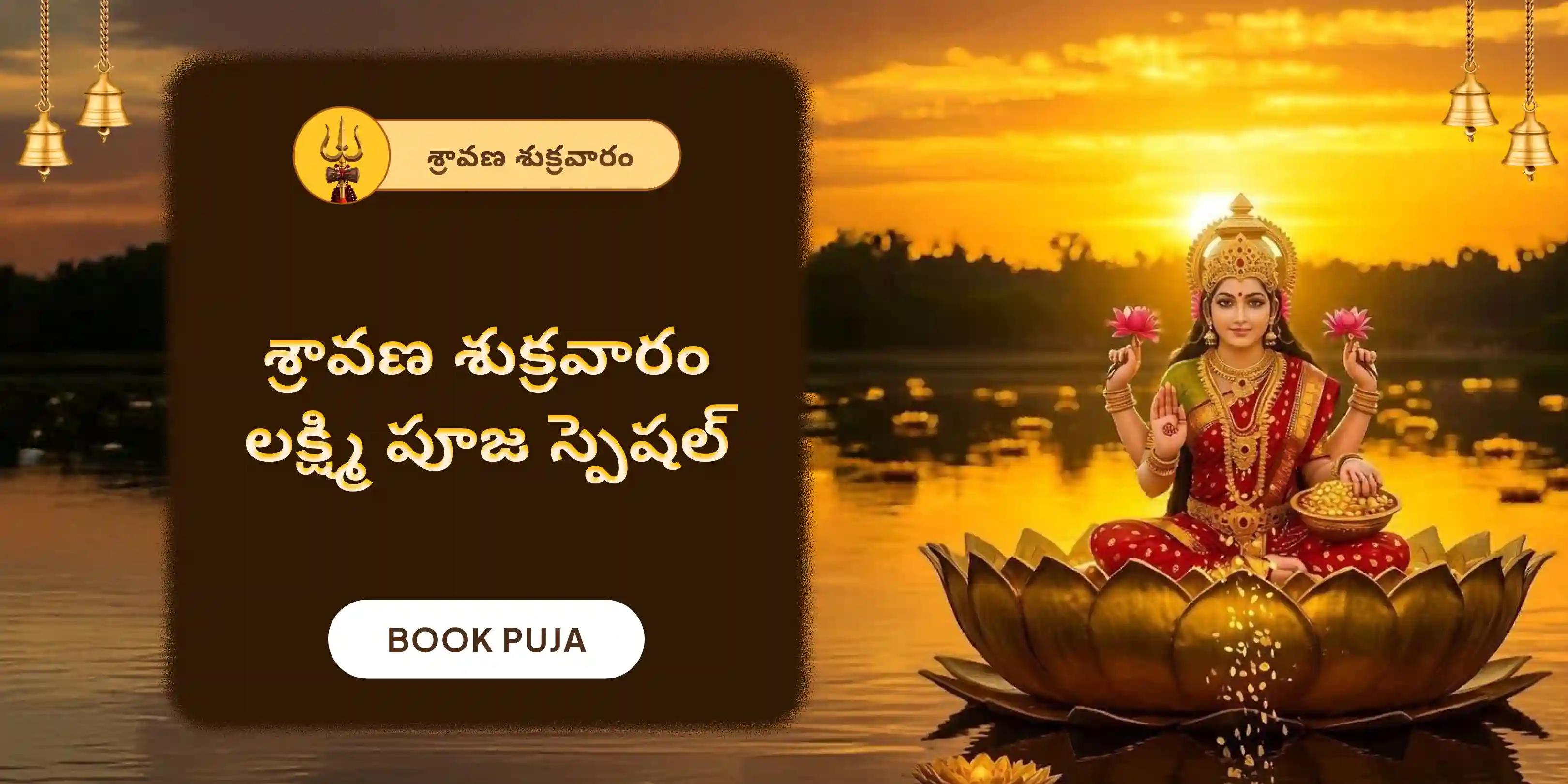 11,000 మహాలక్ష్మి మంత్ర జపం మరియు హోమం