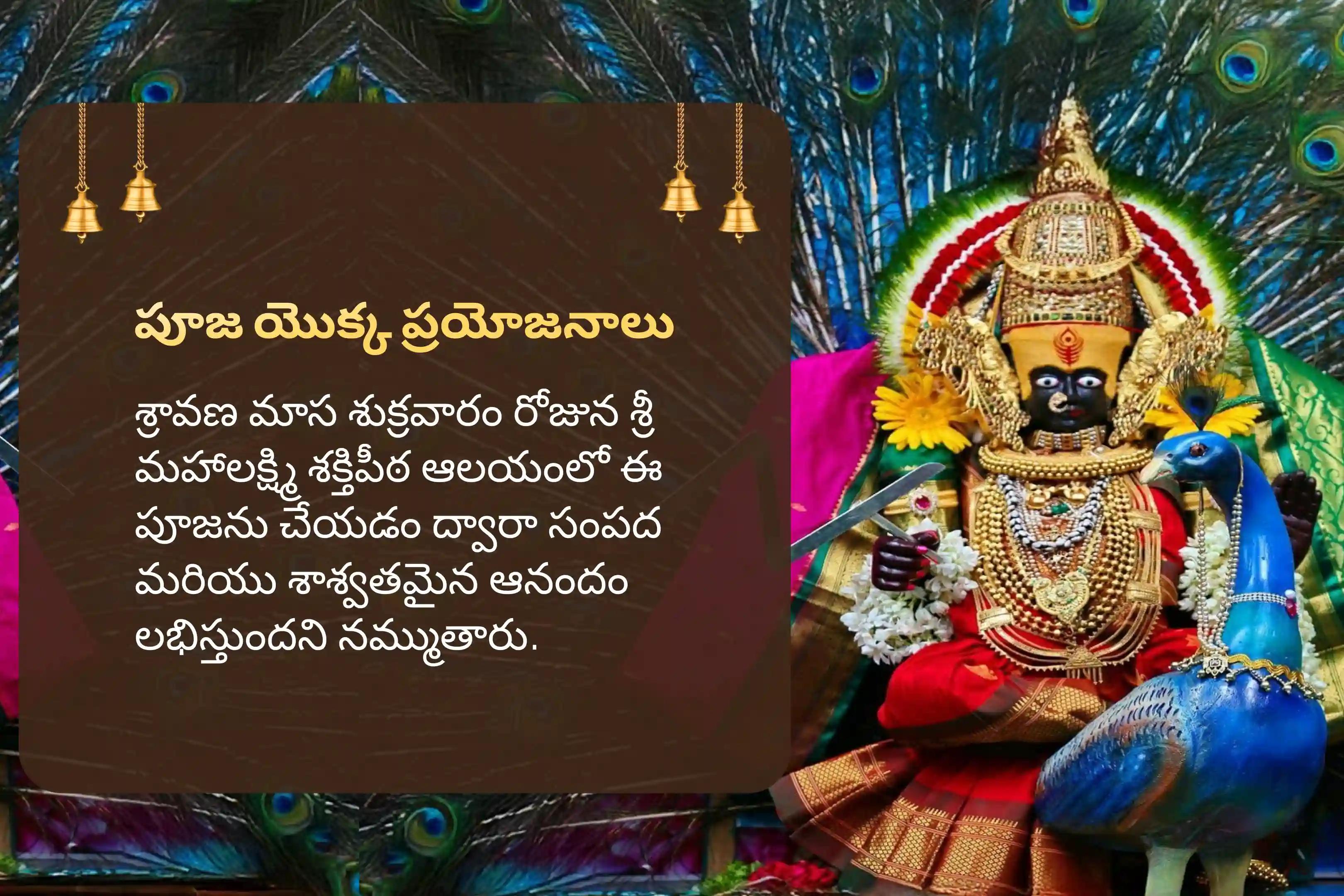 శ్రావణ శుక్రవారం లక్ష్మి పూజ స్పెషల్ 11,000 మహాలక్ష్మి మంత్ర జపం మరియు హోమం సంపద మరియు ఆనందాన్ని పొందడానికి ఆశీస్సుల కొరకు