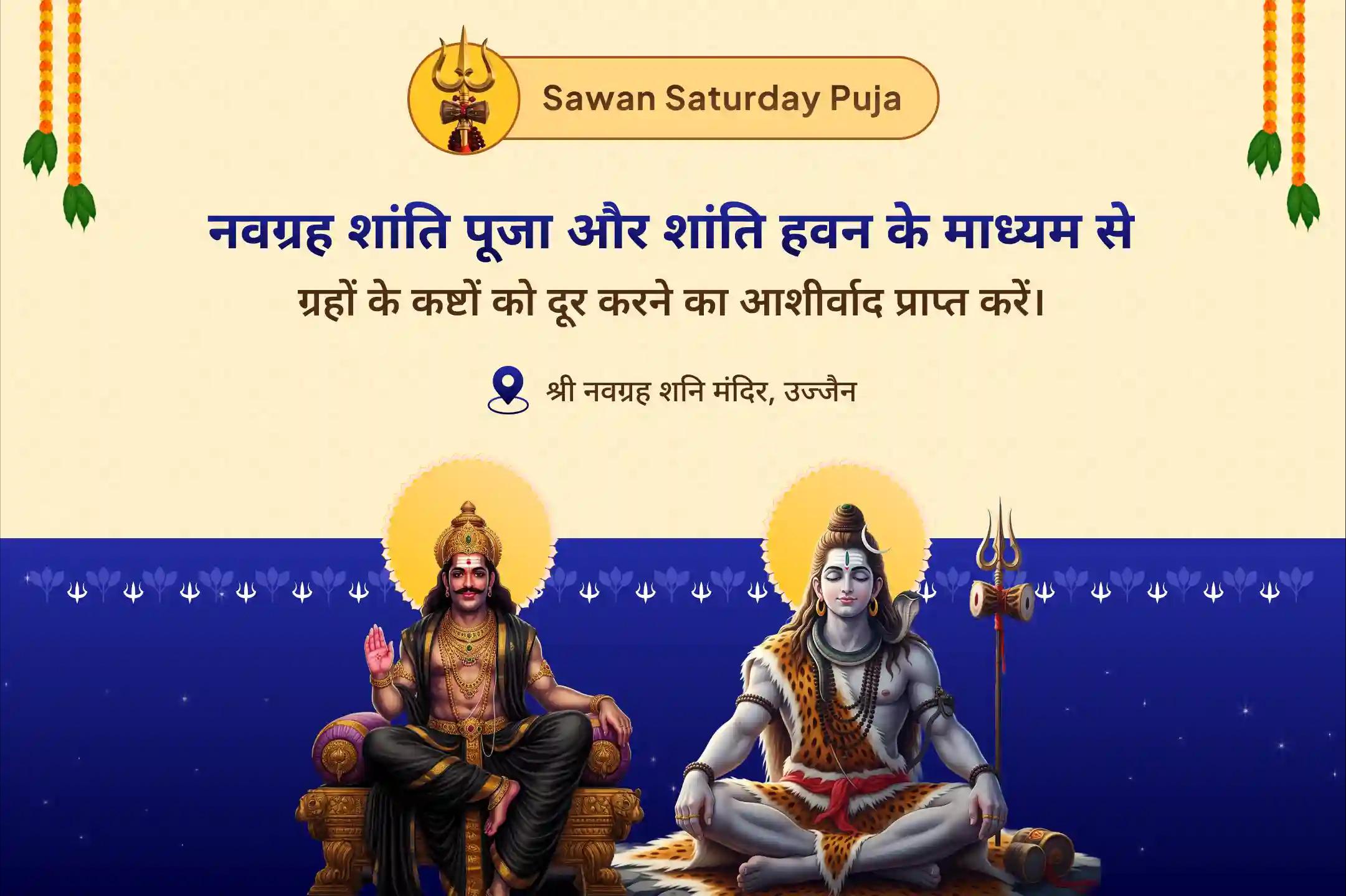सभी राशियों के ग्रह कष्ट दूर करने के लिए सावन शनिवार विशेष- शनि नवग्रह शांति नवग्रह शांति पूजा, शनि तिल तेल अभिषेक और पाप ग्रह शांति यज्ञ