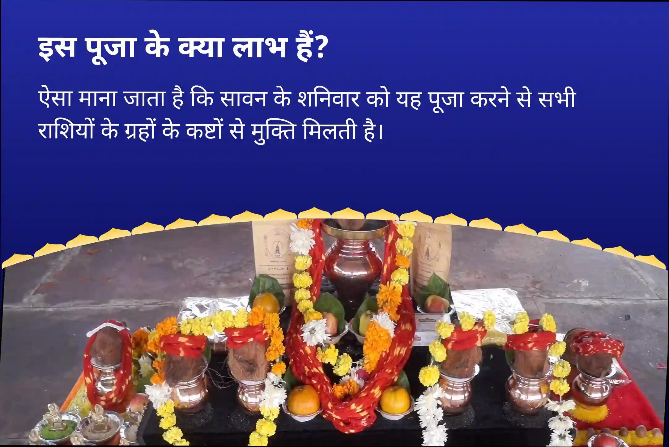 सभी राशियों के ग्रह कष्ट दूर करने के लिए सावन शनिवार विशेष- शनि नवग्रह शांति नवग्रह शांति पूजा, शनि तिल तेल अभिषेक और पाप ग्रह शांति यज्ञ