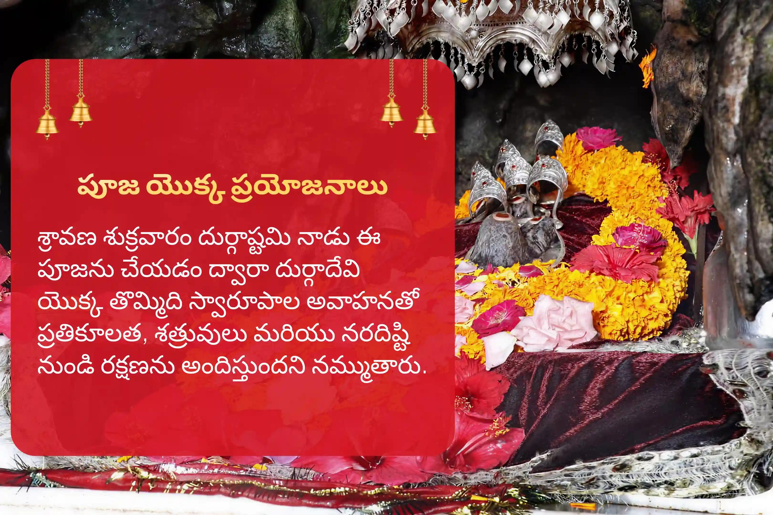 శ్రావణ శుక్రవారం దుర్గాష్టమి ప్రత్యేకం కట్రా తీర్థ క్షేత్రంలో దుర్గా నవ చండీ పూజ మరియు హోమం ప్రతికూలత, శత్రువులు మరియు నరదిష్టి నుండి రక్షణ కోసం