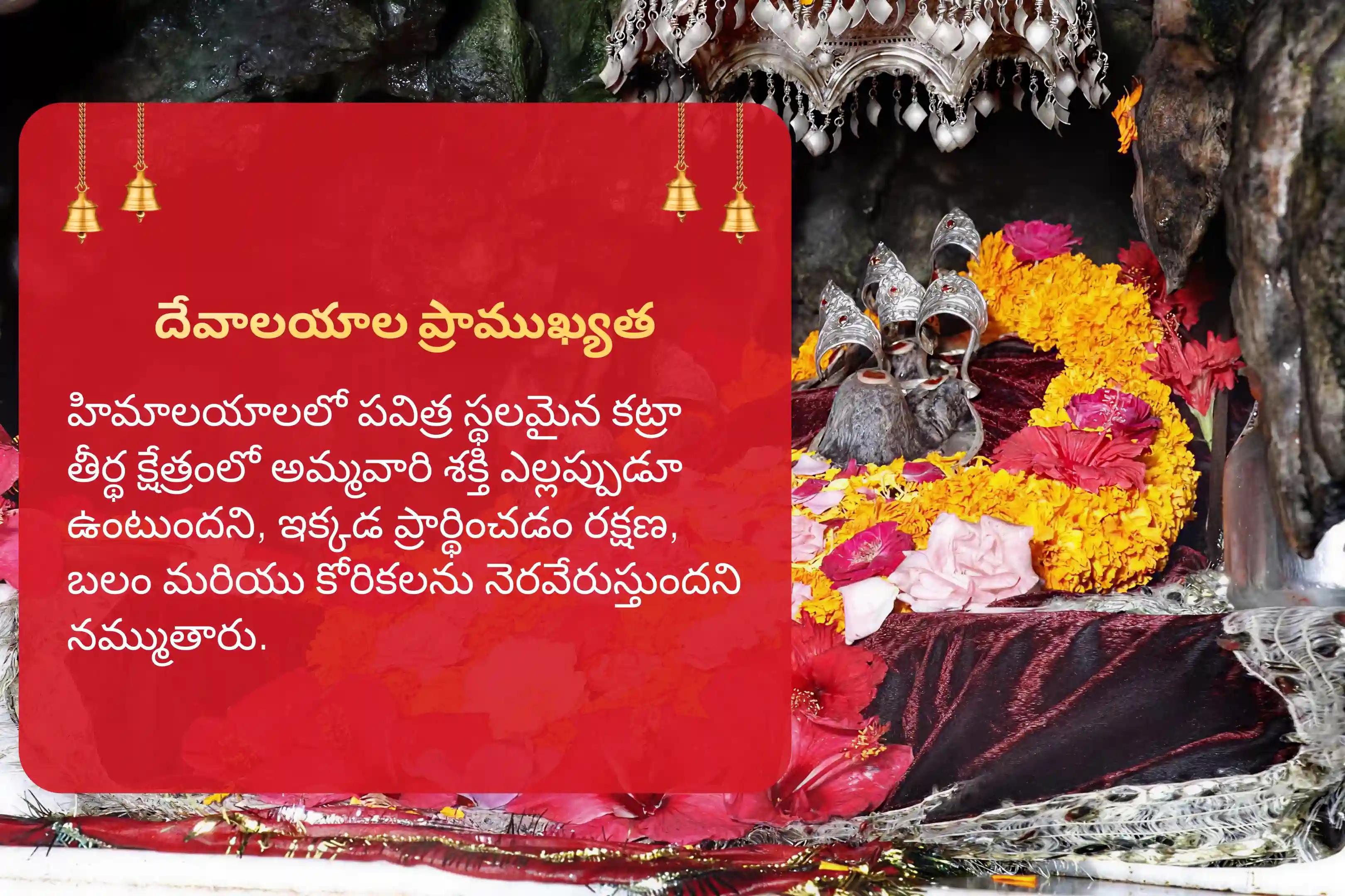 శ్రావణ శుక్రవారం దుర్గాష్టమి ప్రత్యేకం కట్రా తీర్థ క్షేత్రంలో దుర్గా నవ చండీ పూజ మరియు హోమం ప్రతికూలత, శత్రువులు మరియు నరదిష్టి నుండి రక్షణ కోసం