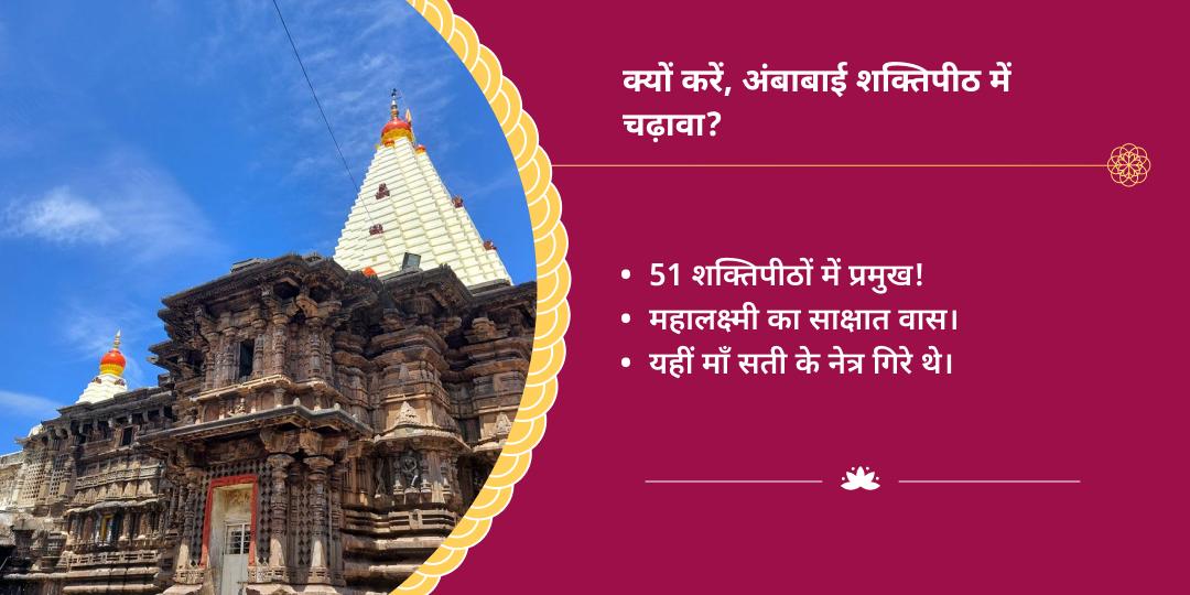 शुक्रवार अष्टमी गज लक्ष्मी महायोग महालक्ष्मी कोल्हापुर चढ़ावा