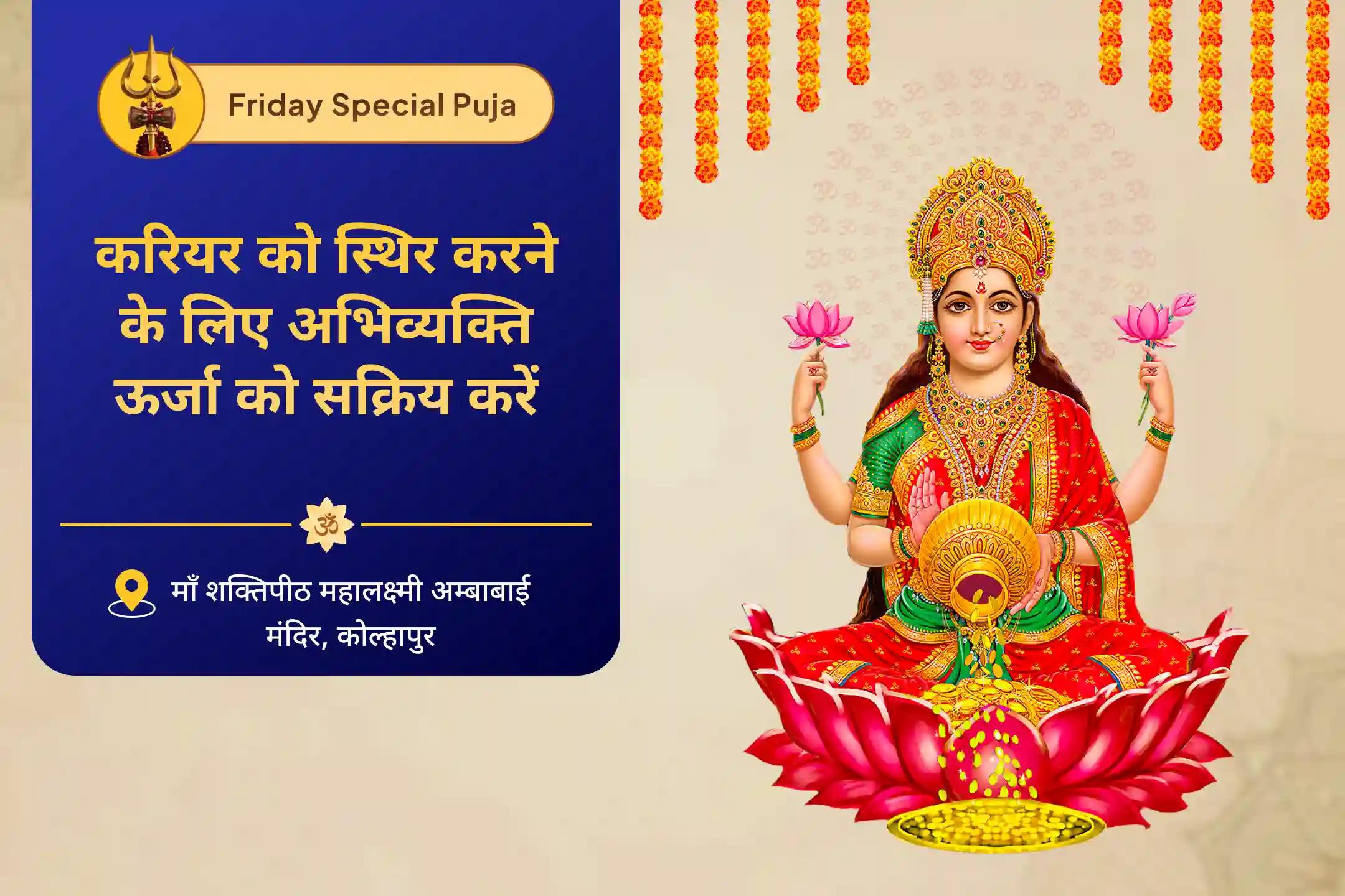 ऑफिस की नकारात्मकता से निकलकर आत्मविश्वास वापस पाने और करियर में आगे बढ़ने के लिए करियर में स्थिरता के लिए अभिव्यक्ति ऊर्जा को सक्रिय करें करियर में तरक्की और मनचाही नौकरी पाने के लिए यज्ञ