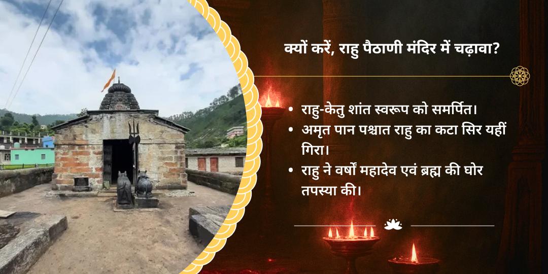 शुक्रवार अष्टमी राहु नक्षत्र माँ भद्रकाली राहु निवारण चढ़ावा