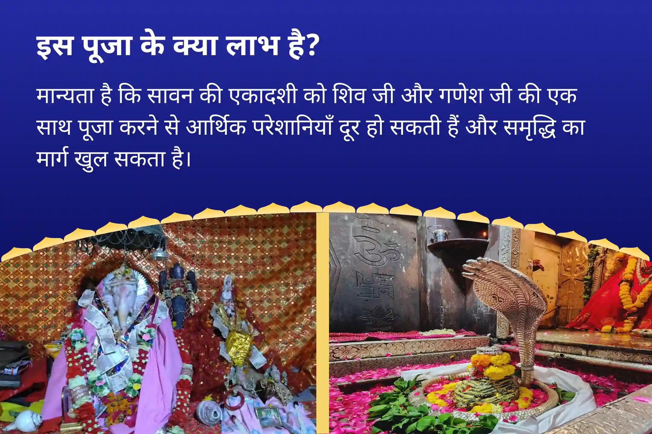आर्थिक रूप से कठिन समय से निपटने के लिए पाएं शिव जी और गणेश जी का संयुक्त आशीर्वाद पुत्रदा एकादशी गणेश जन्मस्थल विशेष डोडीताल 1008 दूर्वा अर्चना एवं शिव रुद्राभिषेक