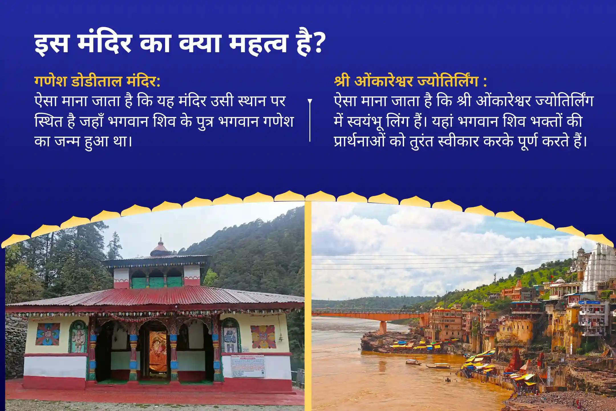 आर्थिक रूप से कठिन समय से निपटने के लिए पाएं शिव जी और गणेश जी का संयुक्त आशीर्वाद पुत्रदा एकादशी गणेश जन्मस्थल विशेष डोडीताल 1008 दूर्वा अर्चना एवं शिव रुद्राभिषेक