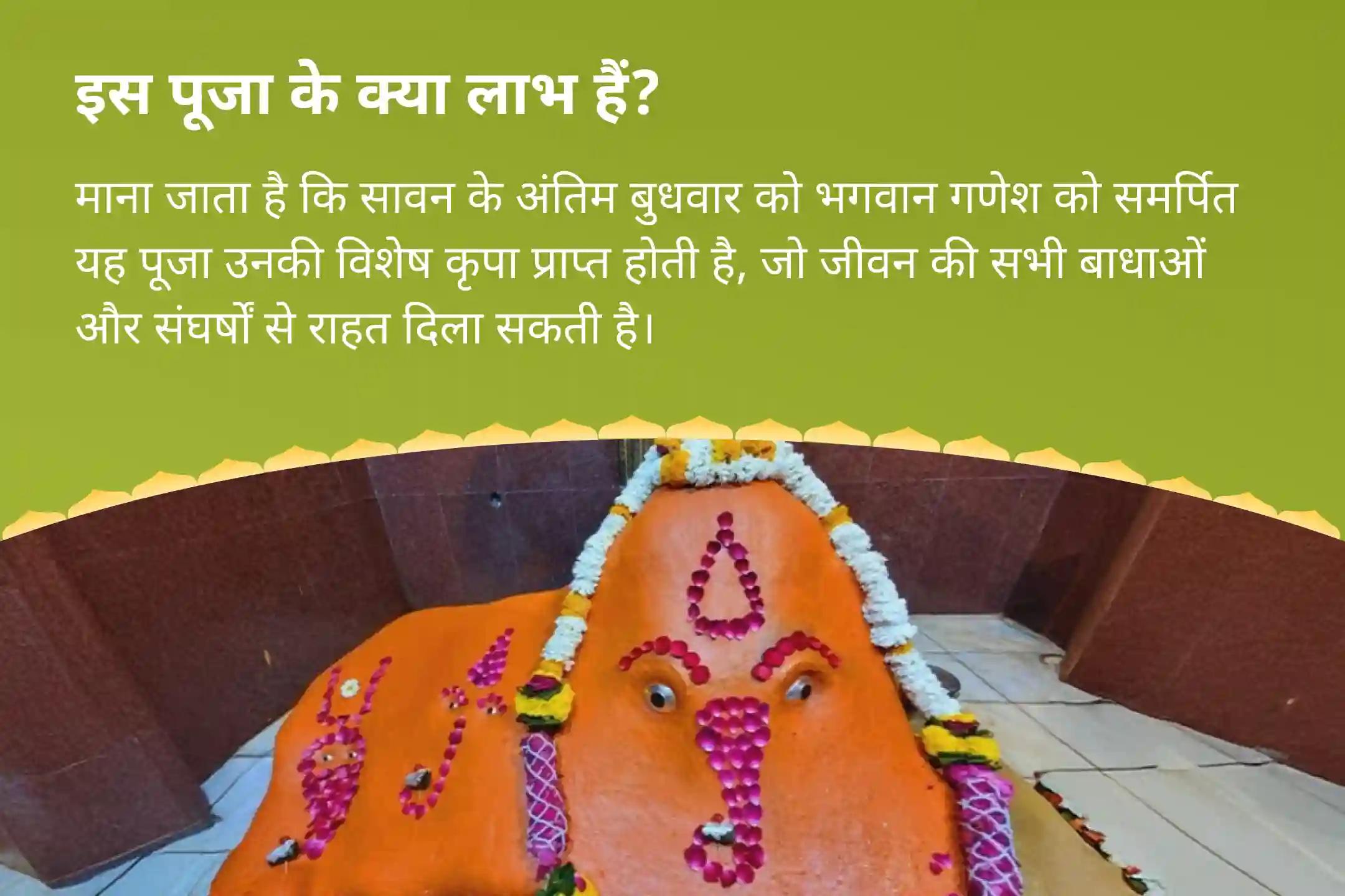 जीवन में सभी बाधाओं और संघर्षों को दूर करने के लिए सावन आखिरी बुधवार गणेश 'बाधा निवारण' विशेष गणेश विघ्नहर्ता पूजा एवं हवन