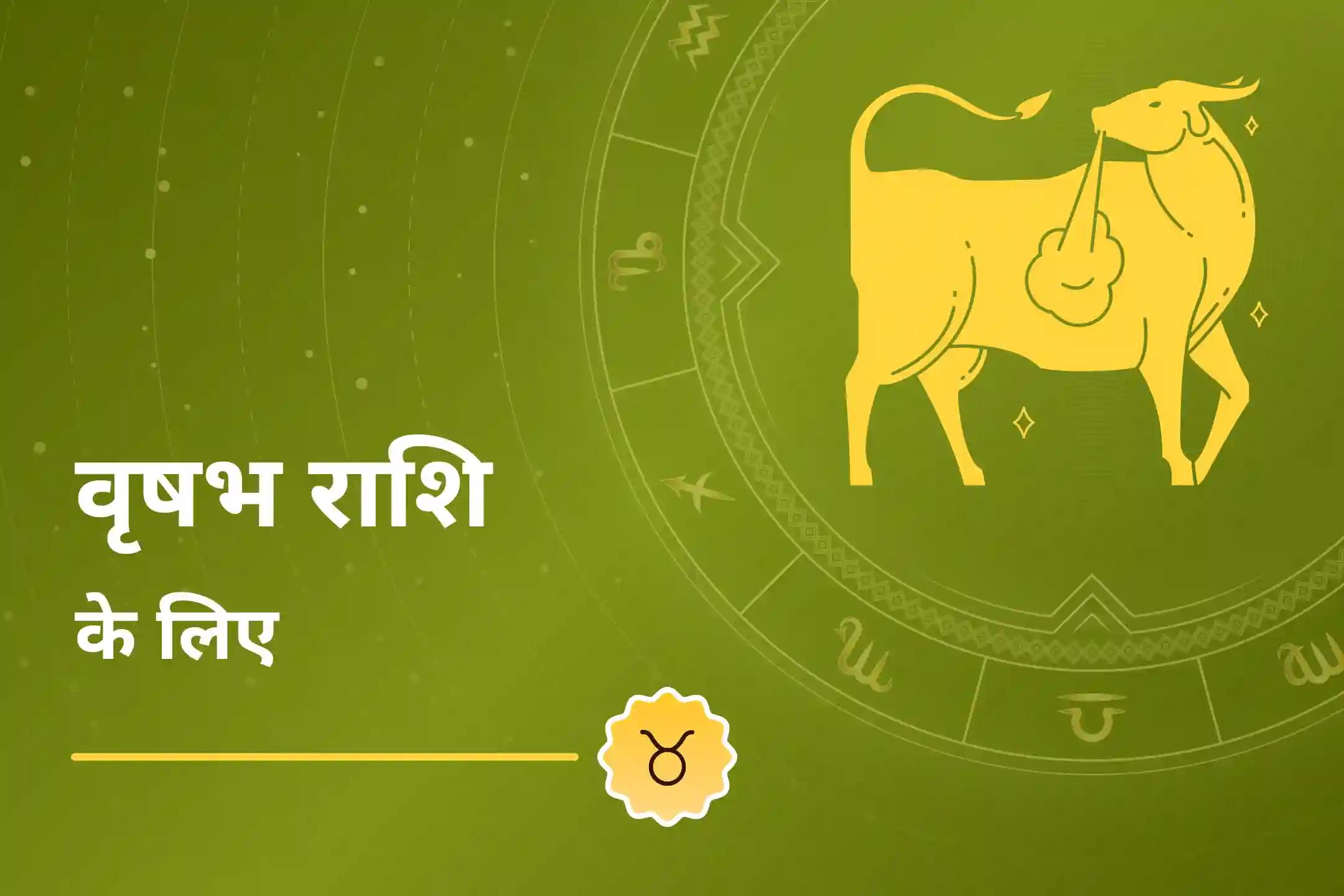 लक्ष्मी के आशीर्वाद से अपनी वृषभ राशि की ऊर्जा को बढ़ाएं वृषभ राशि को मजबूत बनाने के लिए लक्ष्मी शक्ति वृषभ लक्ष्मी पूजा