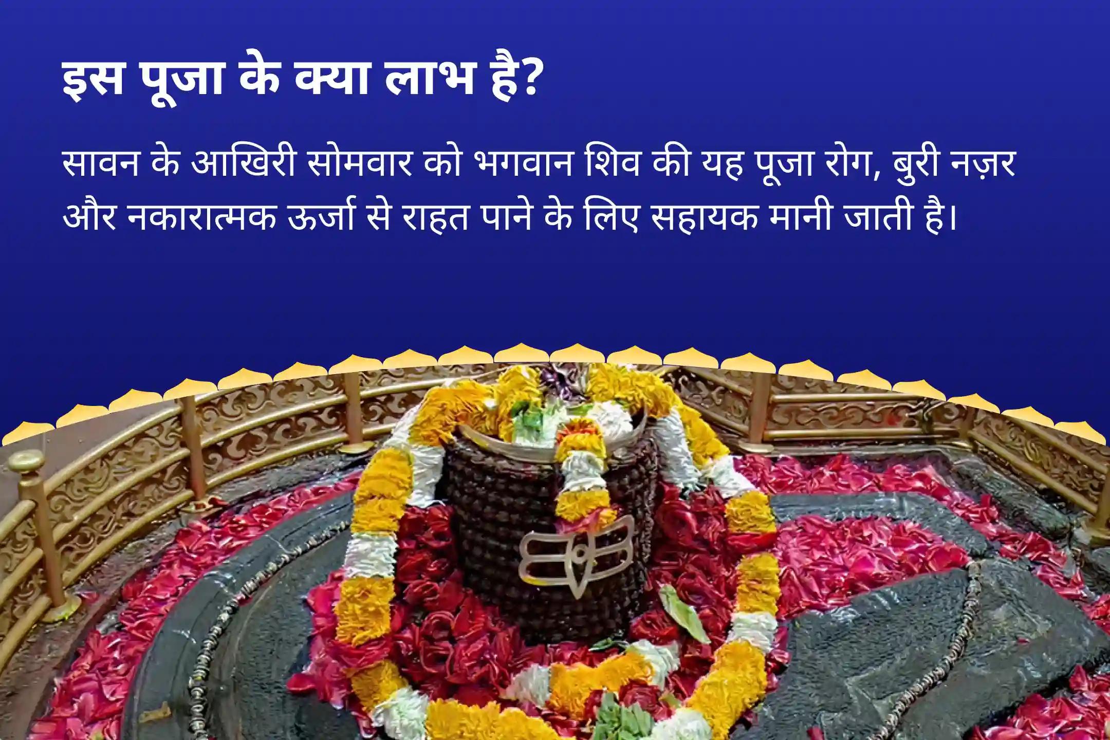 स्वास्थ्य, सुरक्षा और आध्यात्मिक सशक्तिकरण के लिए परम आशीर्वाद सावन अंतिम सोमवार घृष्णेश्वर ज्योतिर्लिंग विशेष घृष्णेश्वर रुद्राभिषेक