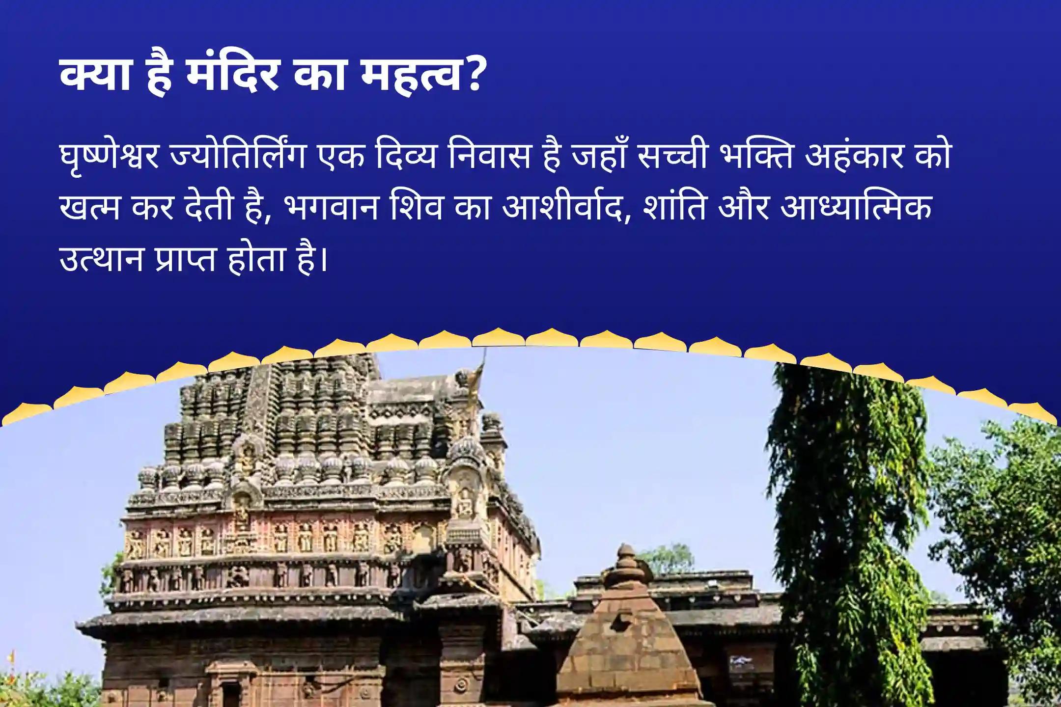 स्वास्थ्य, सुरक्षा और आध्यात्मिक सशक्तिकरण के लिए परम आशीर्वाद सावन अंतिम सोमवार घृष्णेश्वर ज्योतिर्लिंग विशेष घृष्णेश्वर रुद्राभिषेक