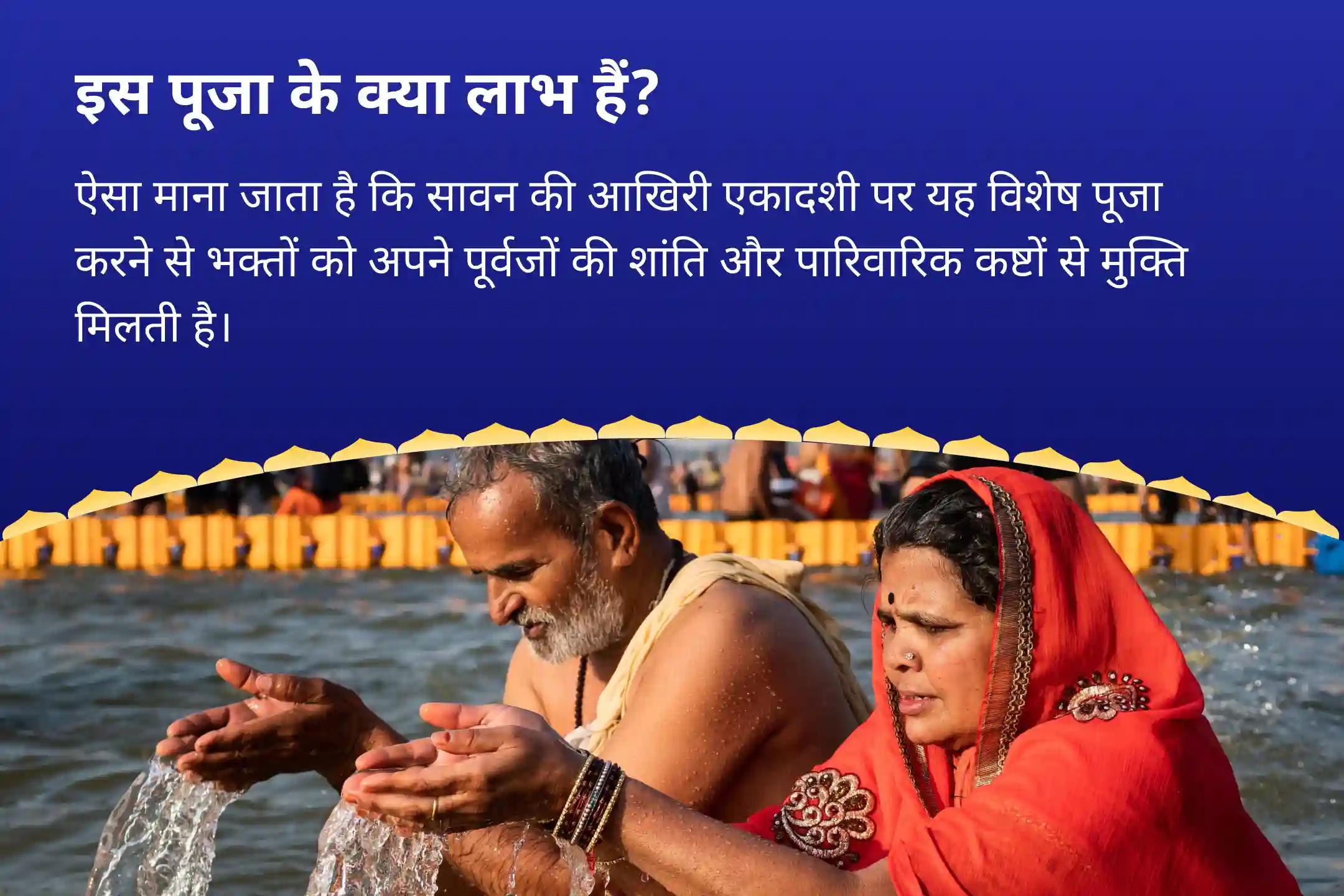पूर्वजों की आत्मा की शांति और पारिवारिक कलह से राहत के लिए सावन आखिरी एकादशी मोक्ष तीर्थ संयु्क्त विशेष पितृ दोष शांति महापूजा और गंगोत्री धाम गंगा अभिषेक पूजा