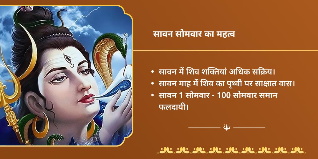 अंतिम सावन सोमवार पुण्य प्राप्ति काशी ब्राह्मण सेवा