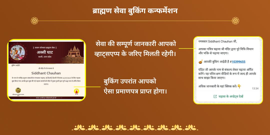 अंतिम सावन सोमवार पुण्य प्राप्ति काशी ब्राह्मण सेवा