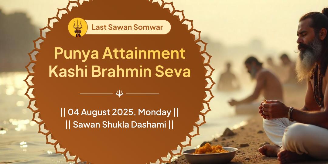 Last Sawan Somwar Kashi Brahmin Seva