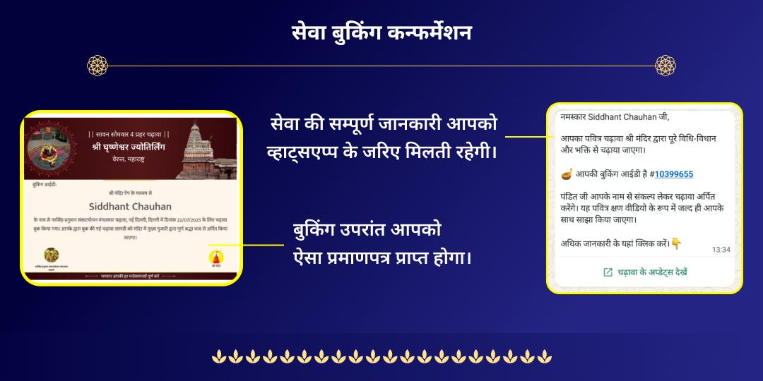 अंतिम सावन सोमवार घृष्णेश्वर ज्योतिर्लिंग 4 प्रहर चढ़ावा