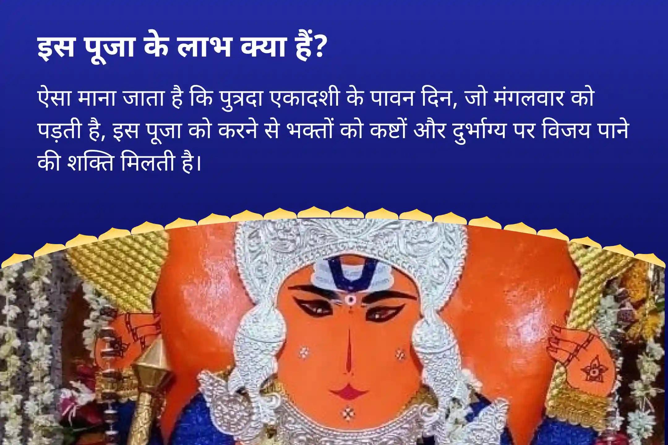 बच्चों और परिवार की भलाई के लिए पवन पुत्र हनुमान पुत्रदा एकादशी विशेष 1008 हनुमान चालीसा पाठ और संकट मोचन हनुमान अष्टक पाठ