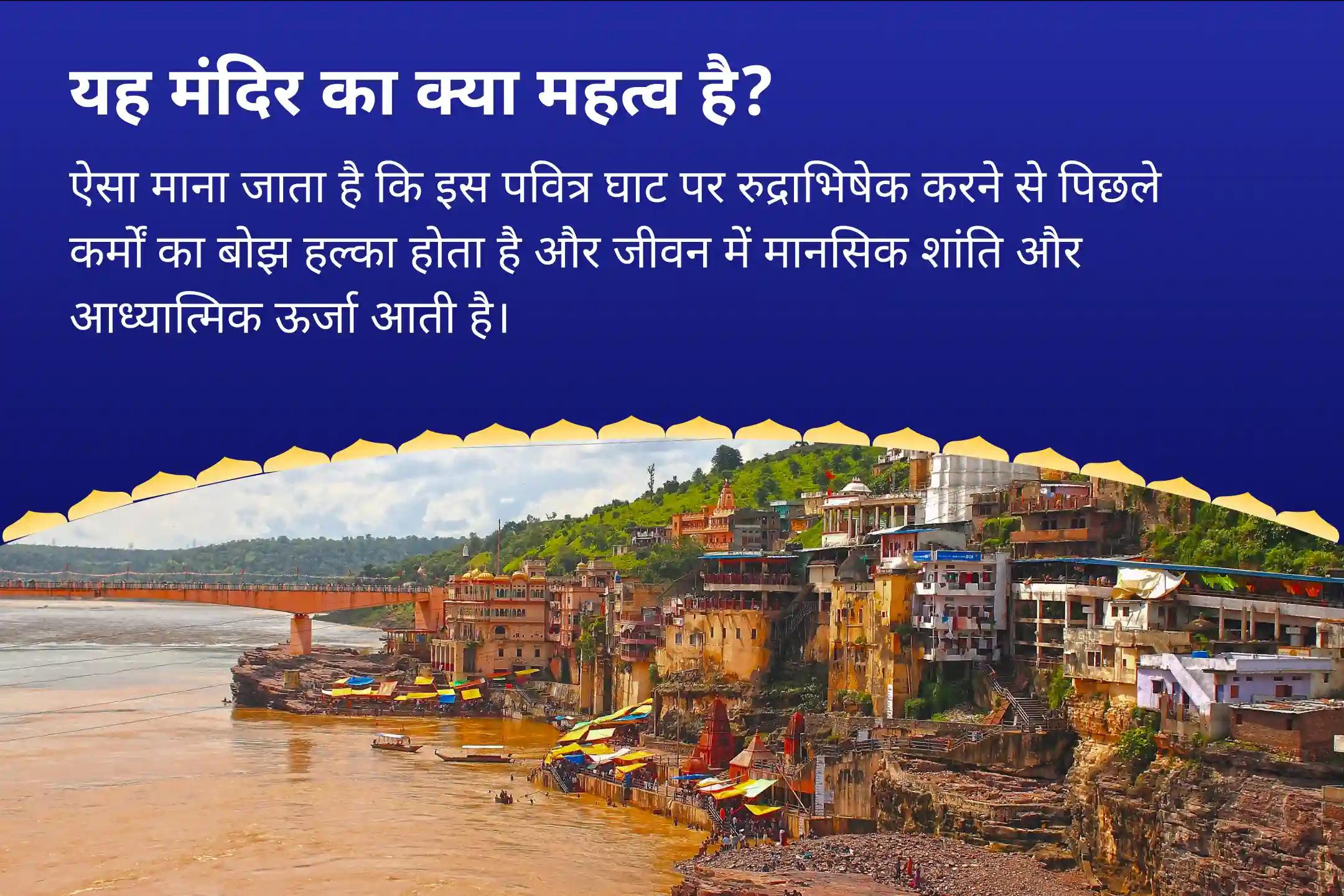आरोग्य, दीर्घायु, और बीमारी से सुरक्षा के लिए आशीर्वाद सावन आखिरी सोमवार 11 ब्राह्मण विशेष ओंकारेश्वर ज्योतिर्लिंग पर 1.25 लाख पार्थेश्वर रुद्राभिषेक