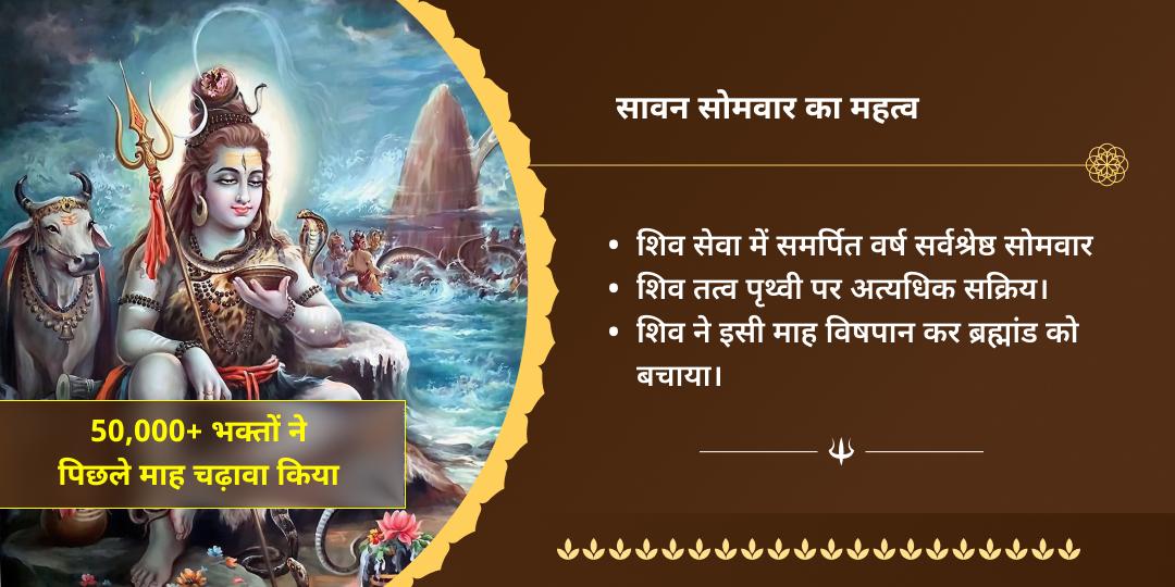 सावन सोमवार बैद्यनाथ ज्योतिर्लिंग चढ़ावा